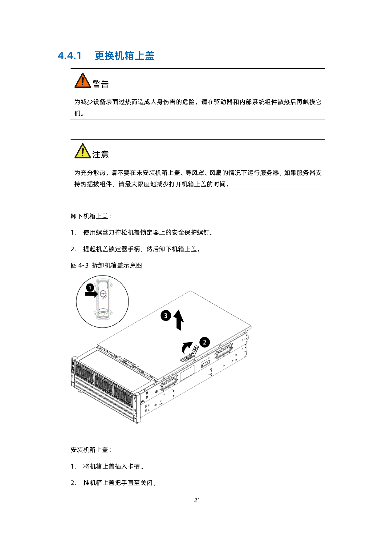 浪潮英信 NF5468M6 机架式服务器用户手册 V1.7PDF第30页