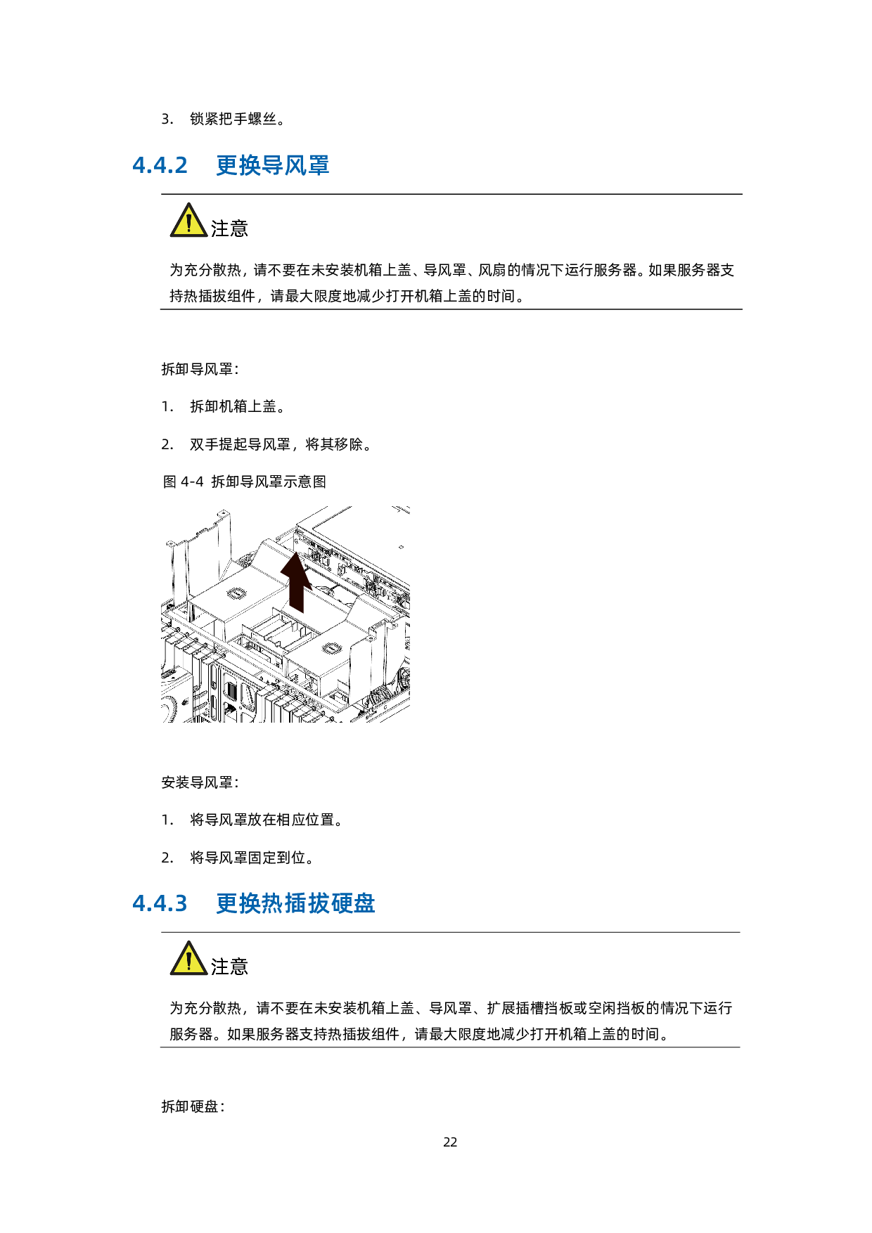 浪潮英信 NF5468M6 机架式服务器用户手册 V1.7PDF第31页