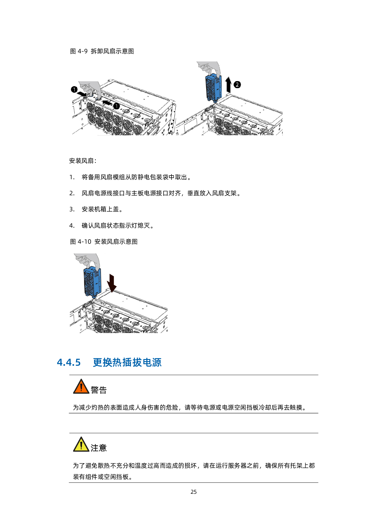 浪潮英信 NF5468M6 机架式服务器用户手册 V1.7PDF第34页