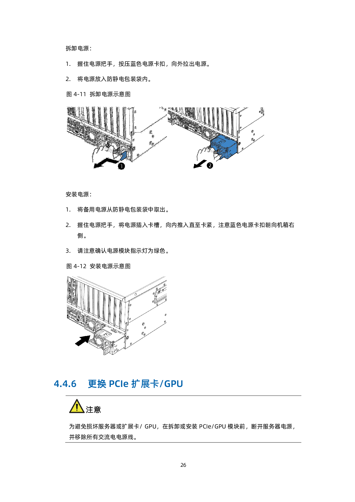 浪潮英信 NF5468M6 机架式服务器用户手册 V1.7PDF第35页