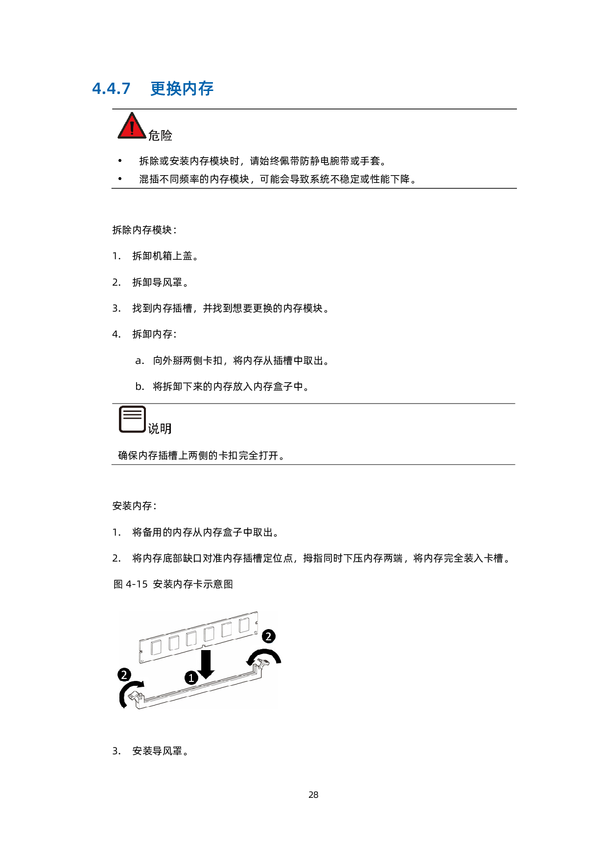 浪潮英信 NF5468M6 机架式服务器用户手册 V1.7PDF第37页