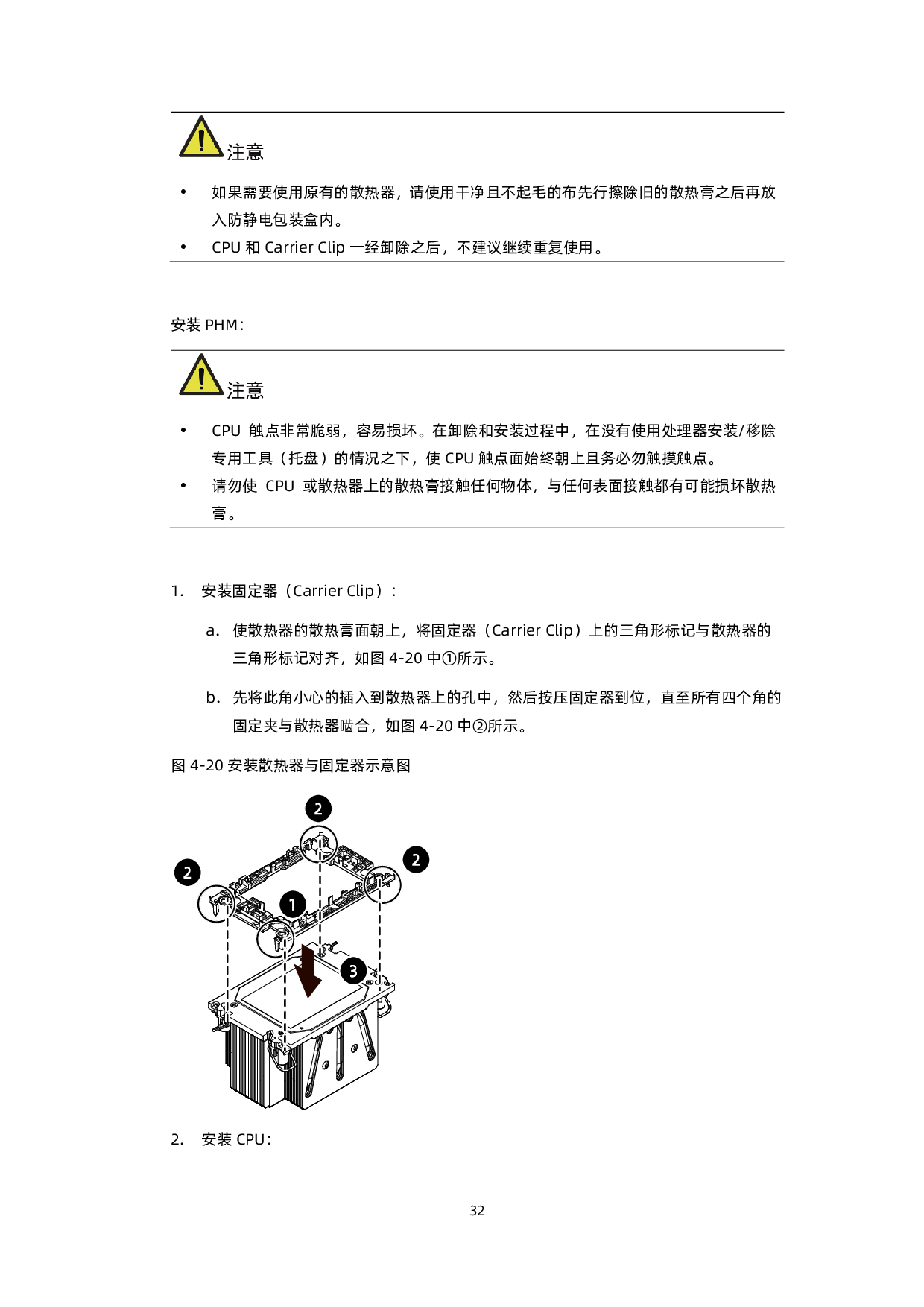 浪潮英信 NF5468M6 机架式服务器用户手册 V1.7PDF第41页
