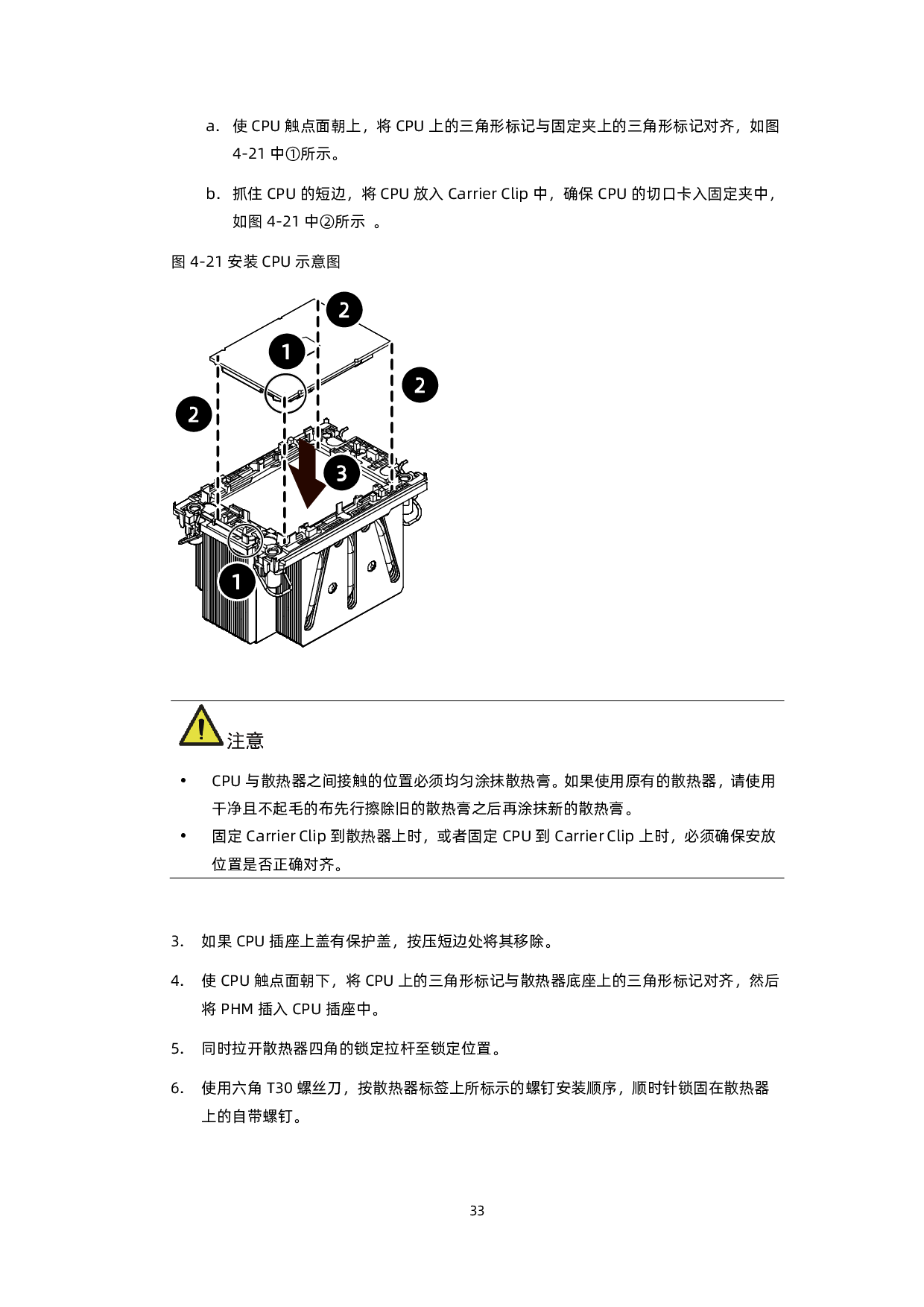 浪潮英信 NF5468M6 机架式服务器用户手册 V1.7PDF第42页