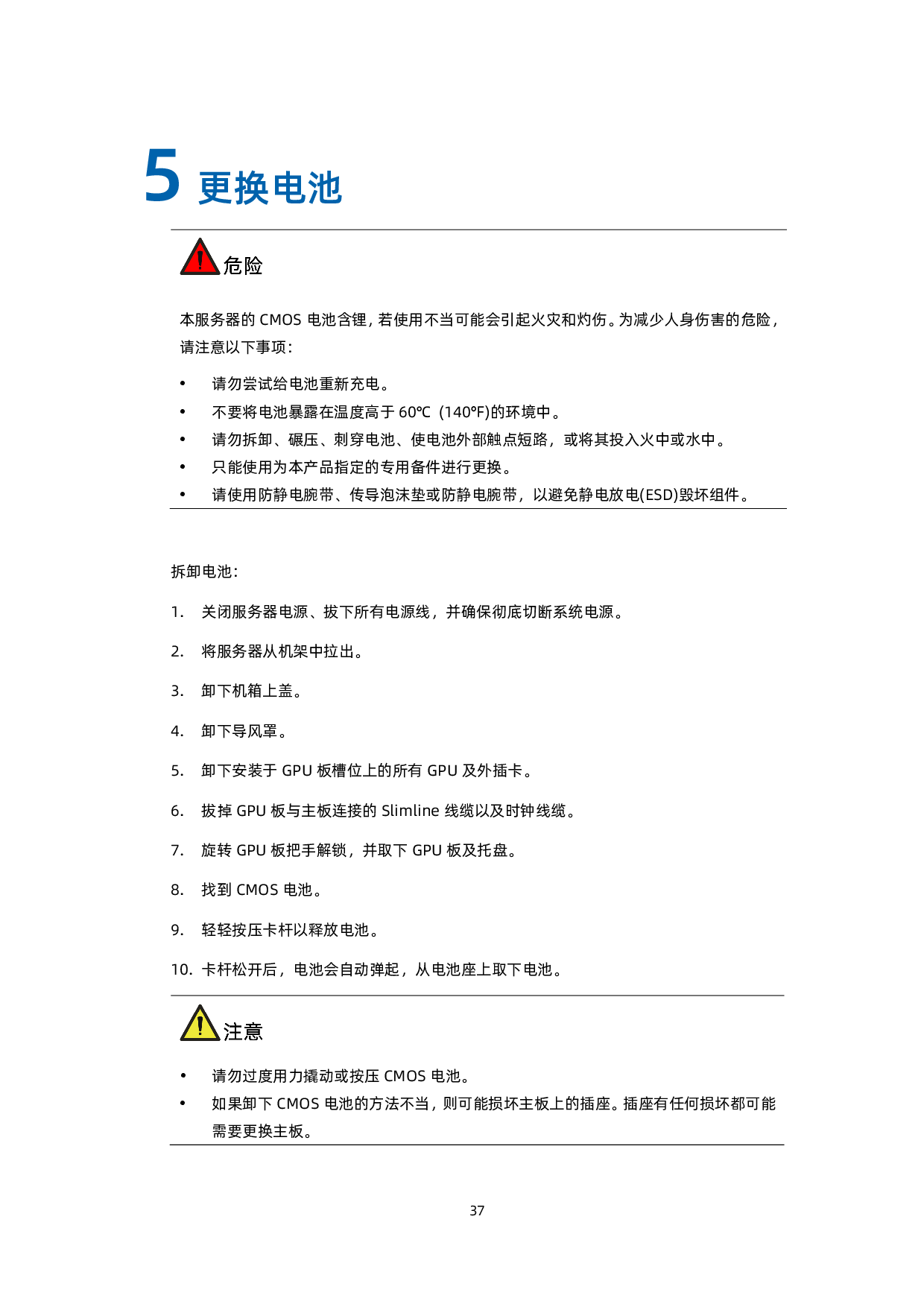 浪潮英信 NF5468M6 机架式服务器用户手册 V1.7PDF第46页