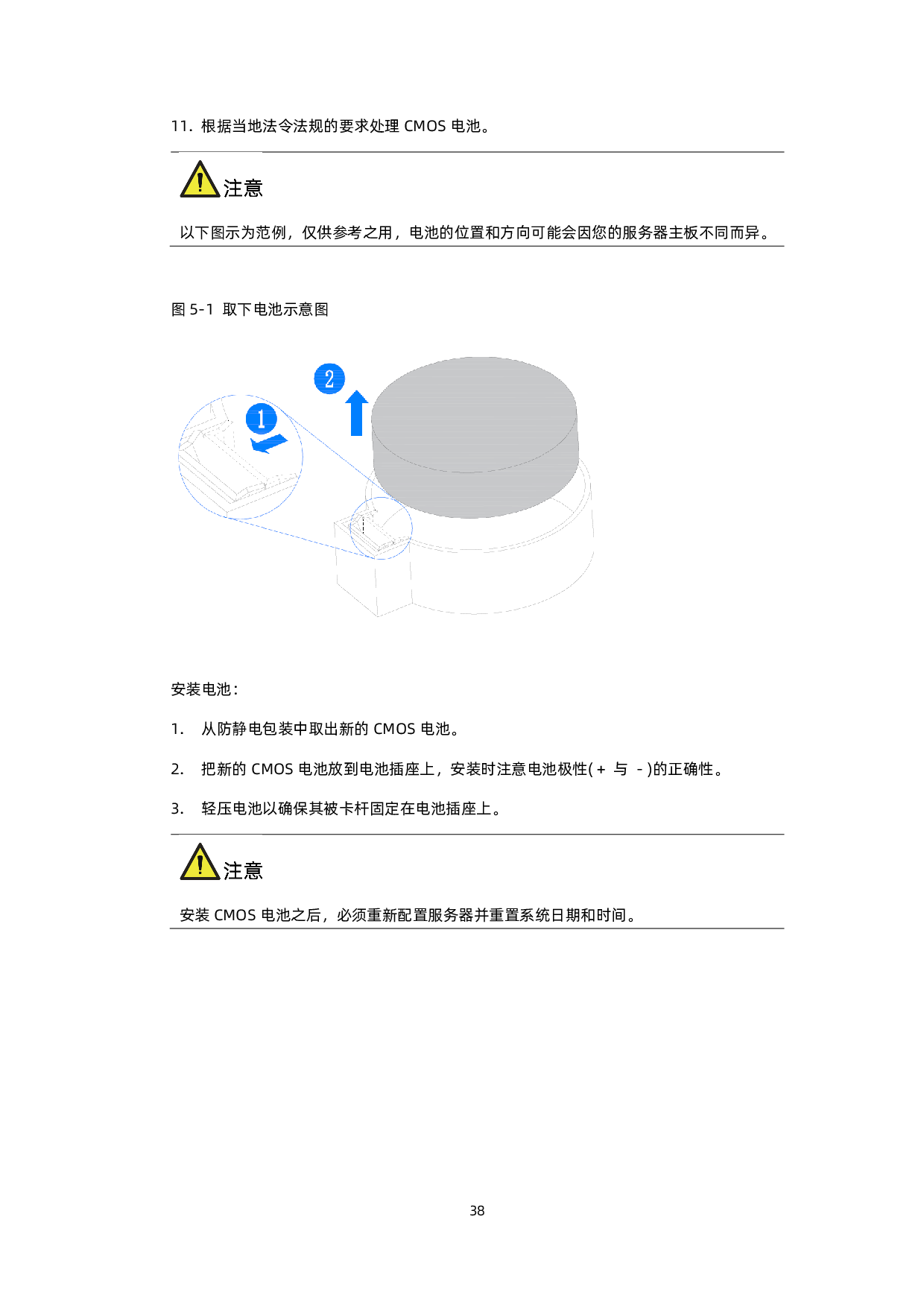 浪潮英信 NF5468M6 机架式服务器用户手册 V1.7PDF第47页