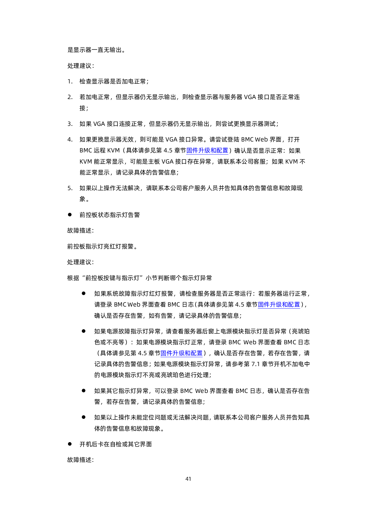 浪潮英信 NF5468M6 机架式服务器用户手册 V1.7PDF第50页