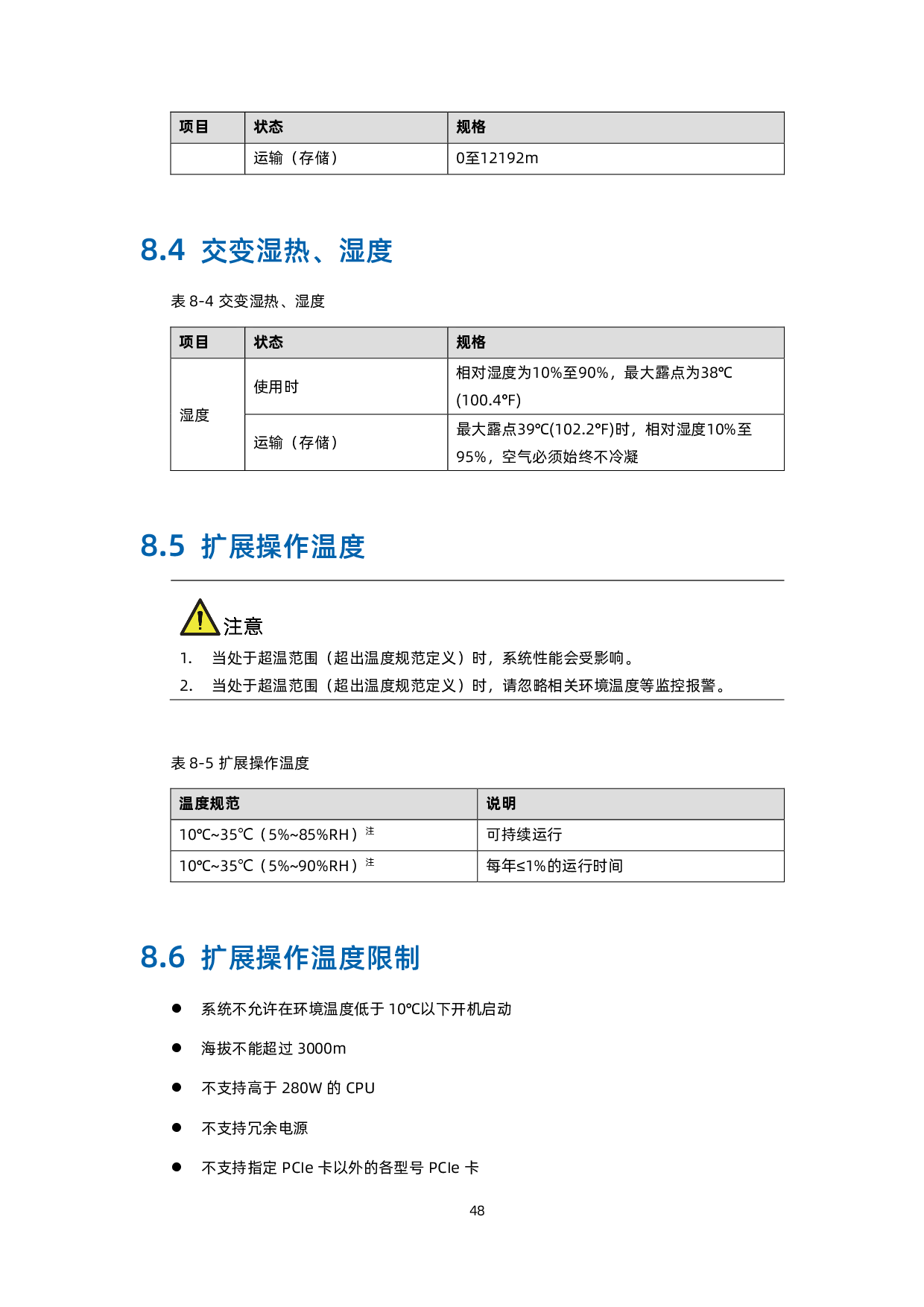 浪潮英信 NF5468M6 机架式服务器用户手册 V1.7PDF第57页