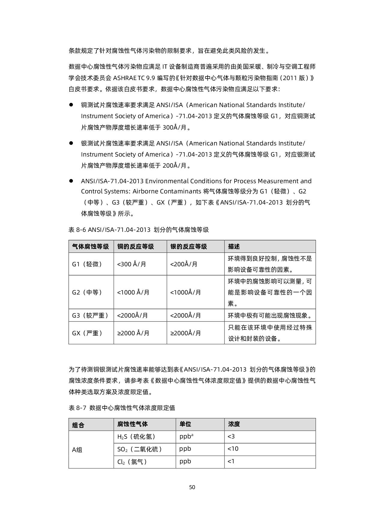 浪潮英信 NF5468M6 机架式服务器用户手册 V1.7PDF第59页