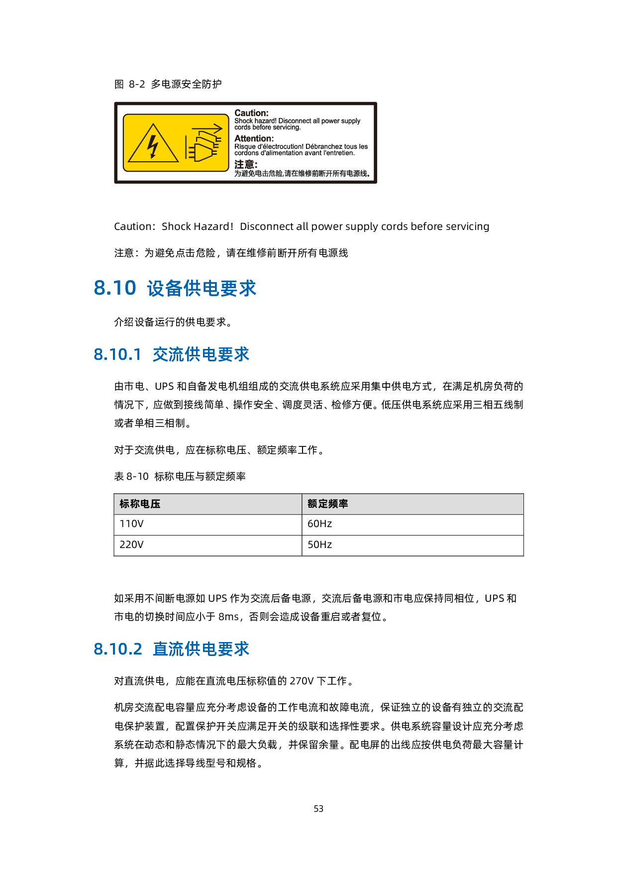 浪潮英信 NF5468M6 机架式服务器用户手册 V1.7PDF第62页