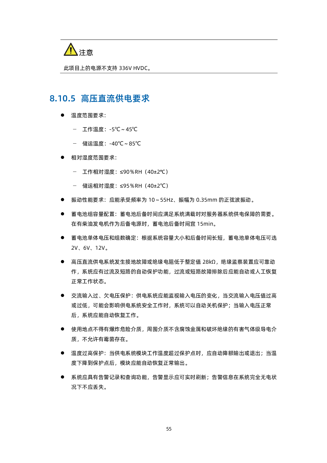 浪潮英信 NF5468M6 机架式服务器用户手册 V1.7PDF第64页