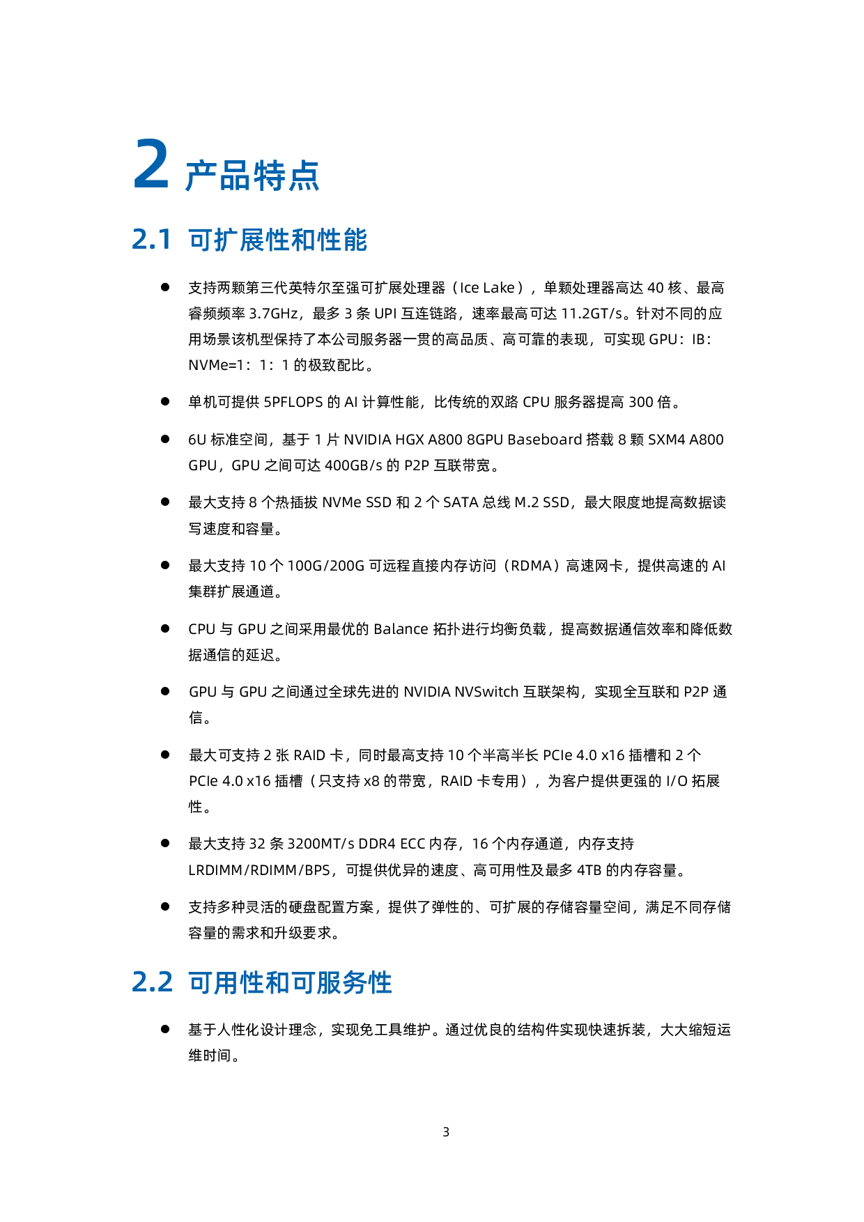 浪潮英信 NF5688M6 机架式服务器技术白皮书PDF第13页