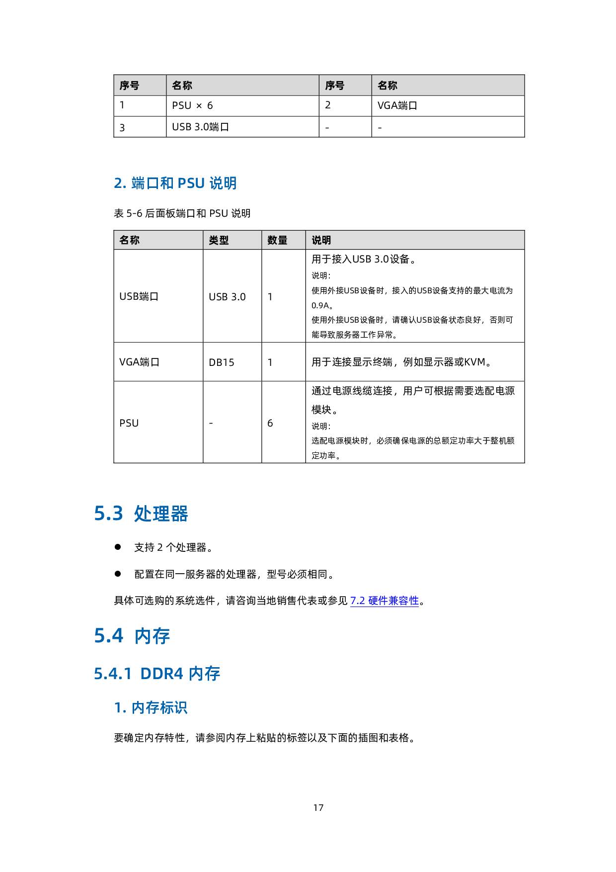 浪潮英信 NF5688M6 机架式服务器技术白皮书PDF第27页