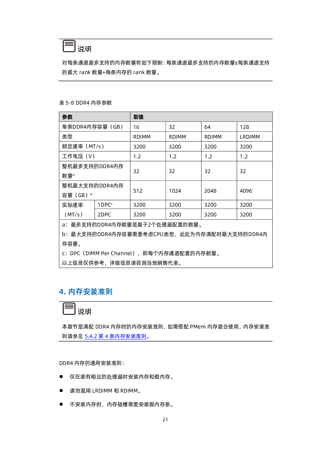 浪潮英信 NF5688M6 机架式服务器技术白皮书PDF第31页