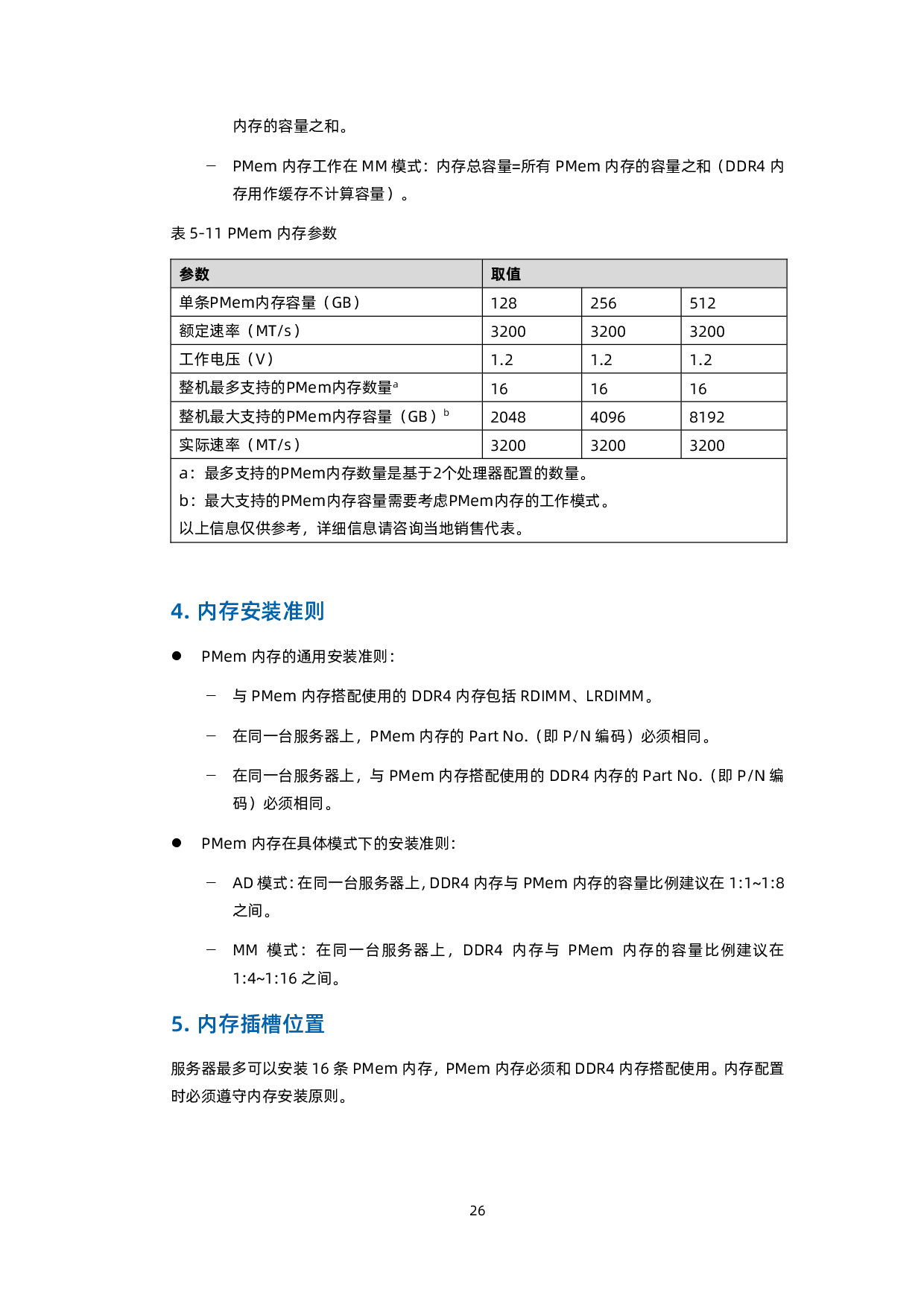 浪潮英信 NF5688M6 机架式服务器技术白皮书PDF第36页