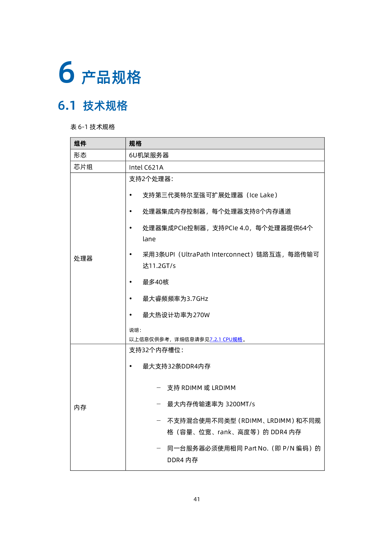 浪潮英信 NF5688M6 机架式服务器技术白皮书PDF第51页