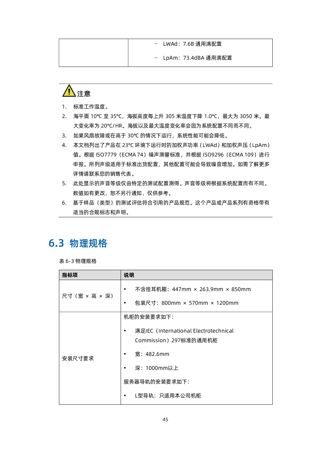 浪潮英信 NF5688M6 机架式服务器技术白皮书PDF第55页