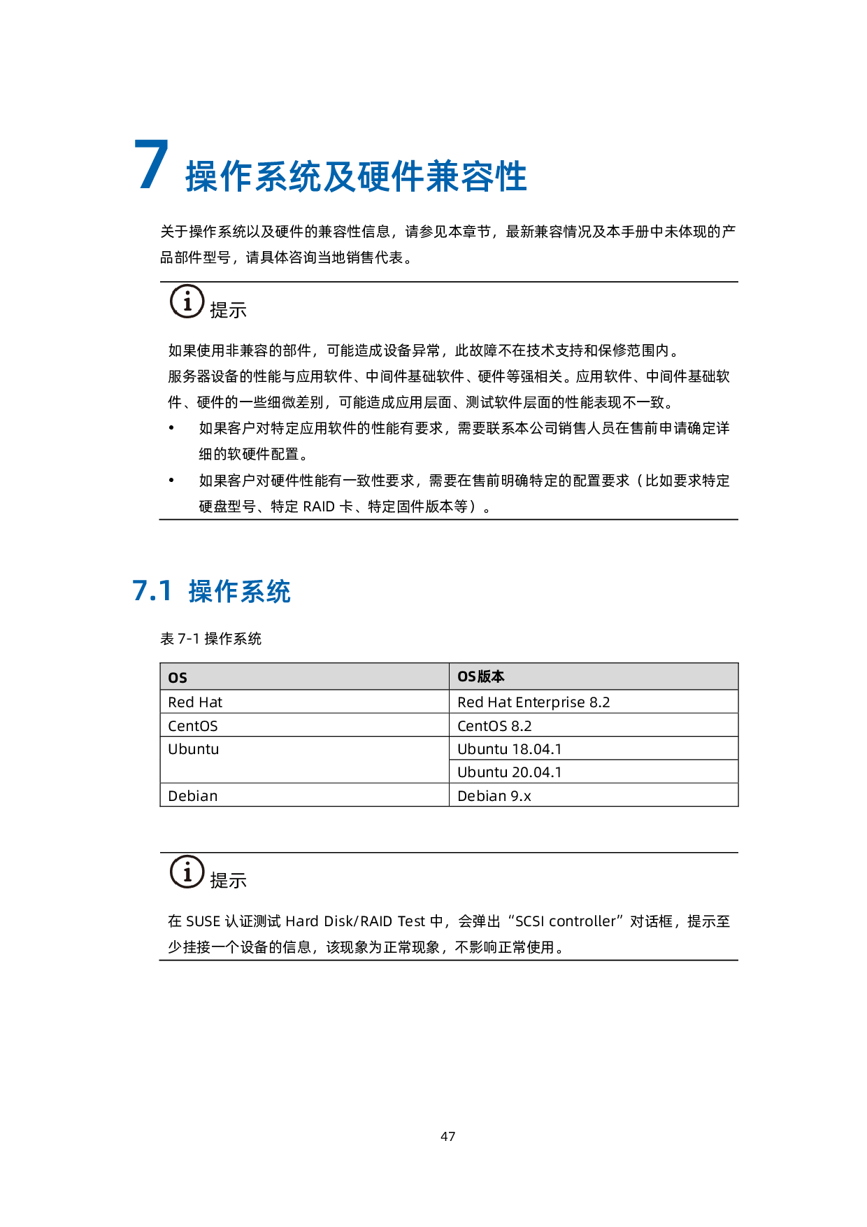 浪潮英信 NF5688M6 机架式服务器技术白皮书PDF第57页