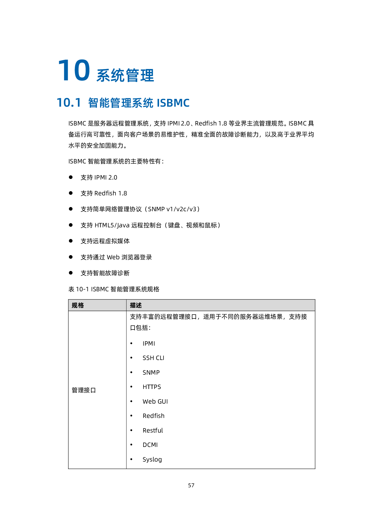 浪潮英信 NF5688M6 机架式服务器技术白皮书PDF第67页