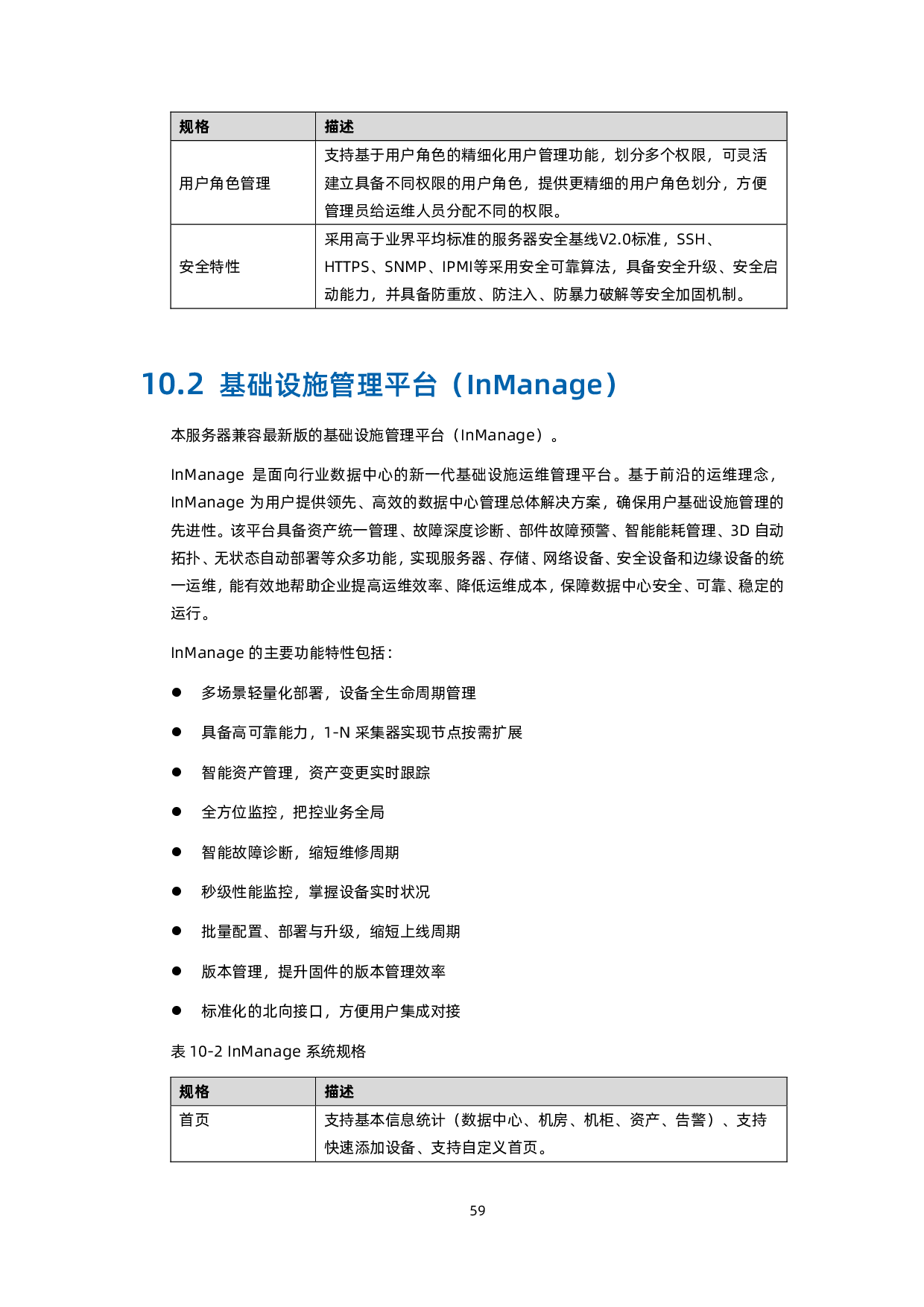 浪潮英信 NF5688M6 机架式服务器技术白皮书PDF第69页