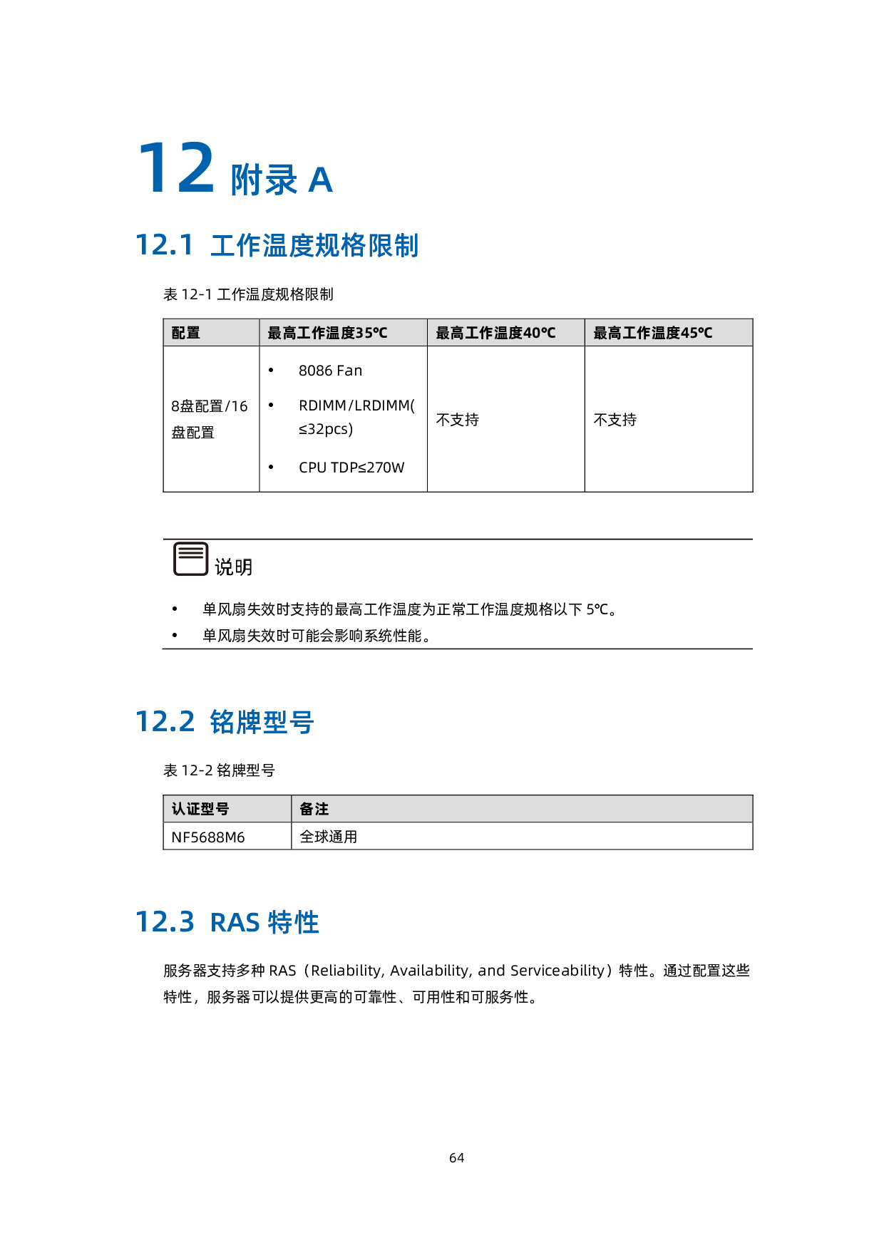 浪潮英信 NF5688M6 机架式服务器技术白皮书PDF第74页
