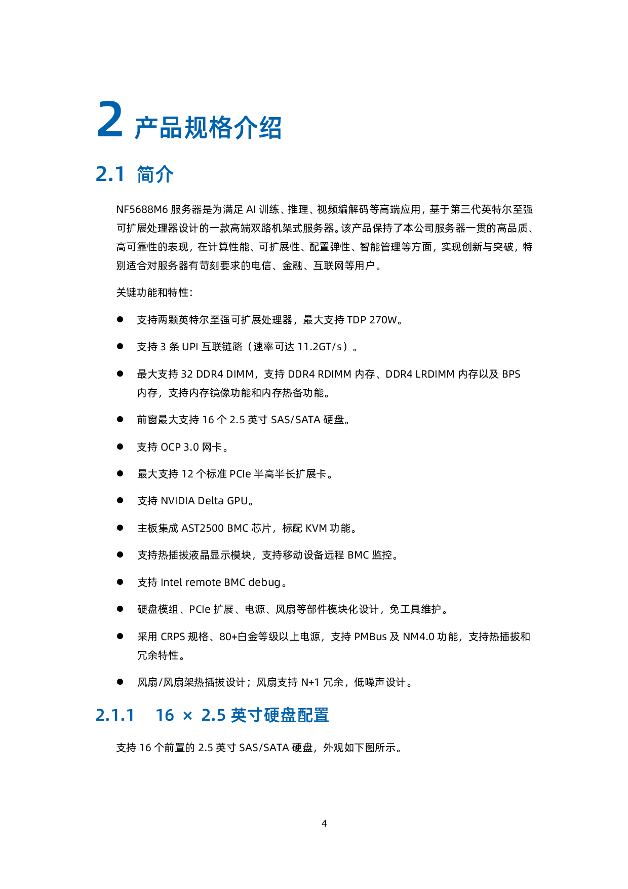 浪潮英信 NF5688M6 机架式服务器用户手册 V2.2PDF第15页