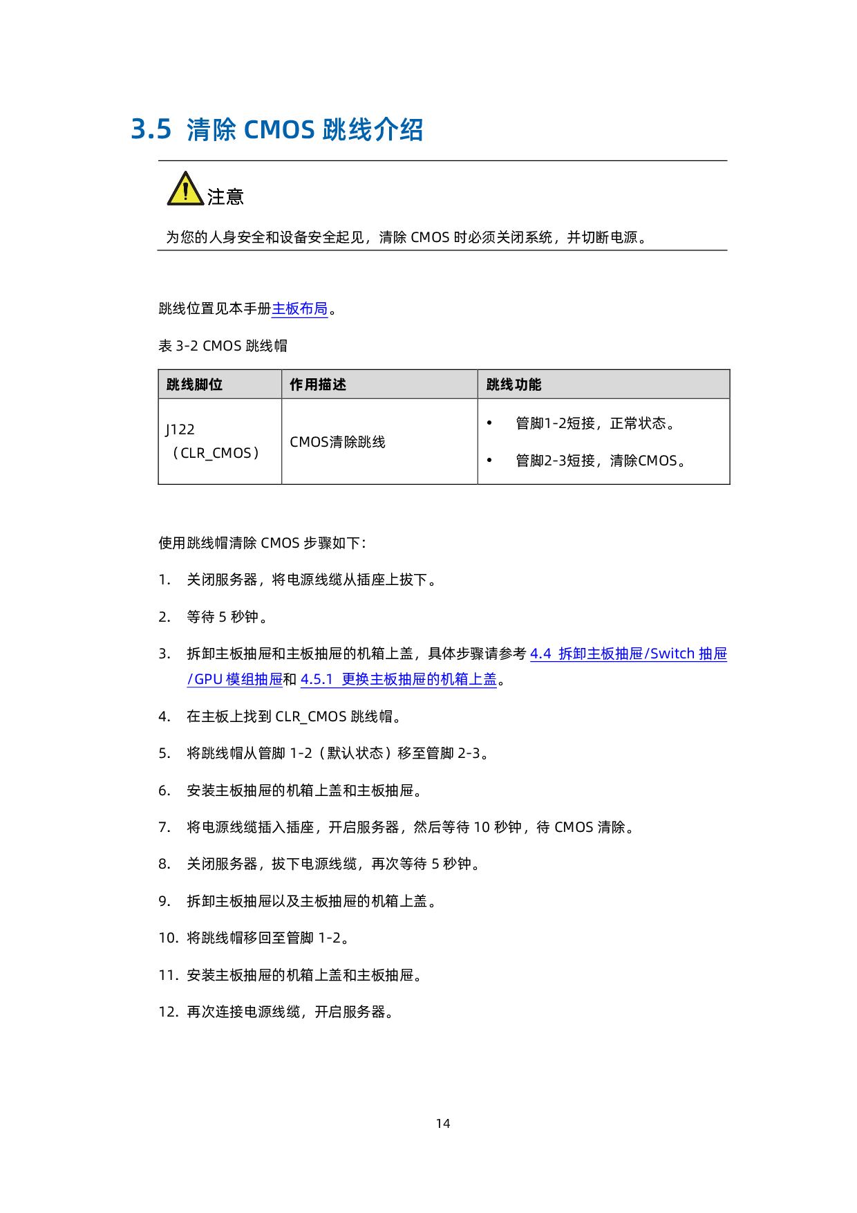 浪潮英信 NF5688M6 机架式服务器用户手册 V2.2PDF第25页