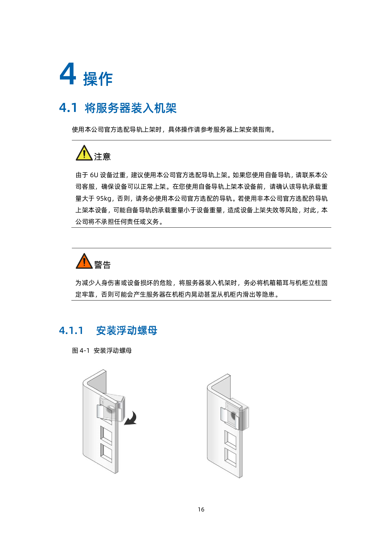 浪潮英信 NF5688M6 机架式服务器用户手册 V2.2PDF第27页