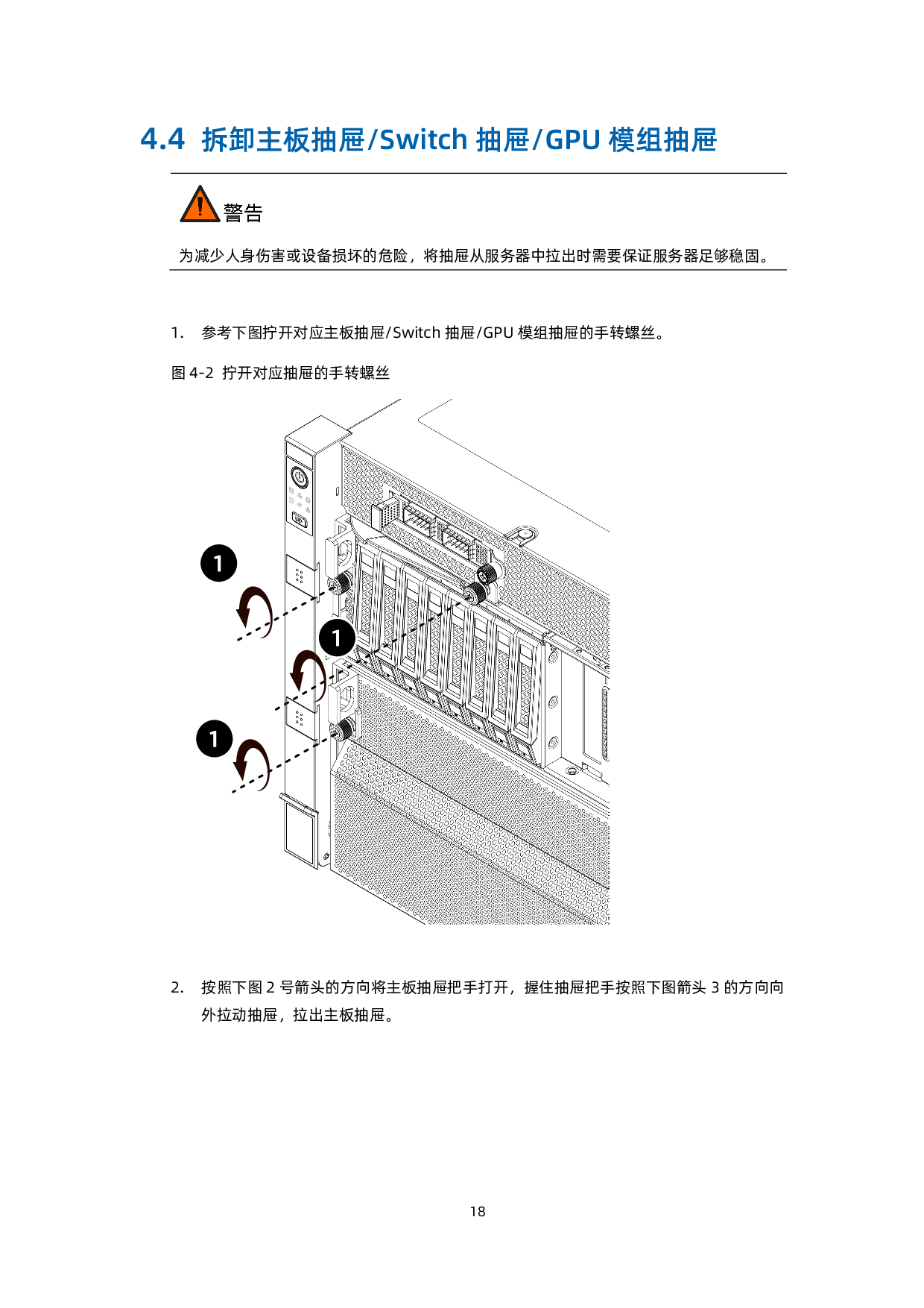 浪潮英信 NF5688M6 机架式服务器用户手册 V2.2PDF第29页