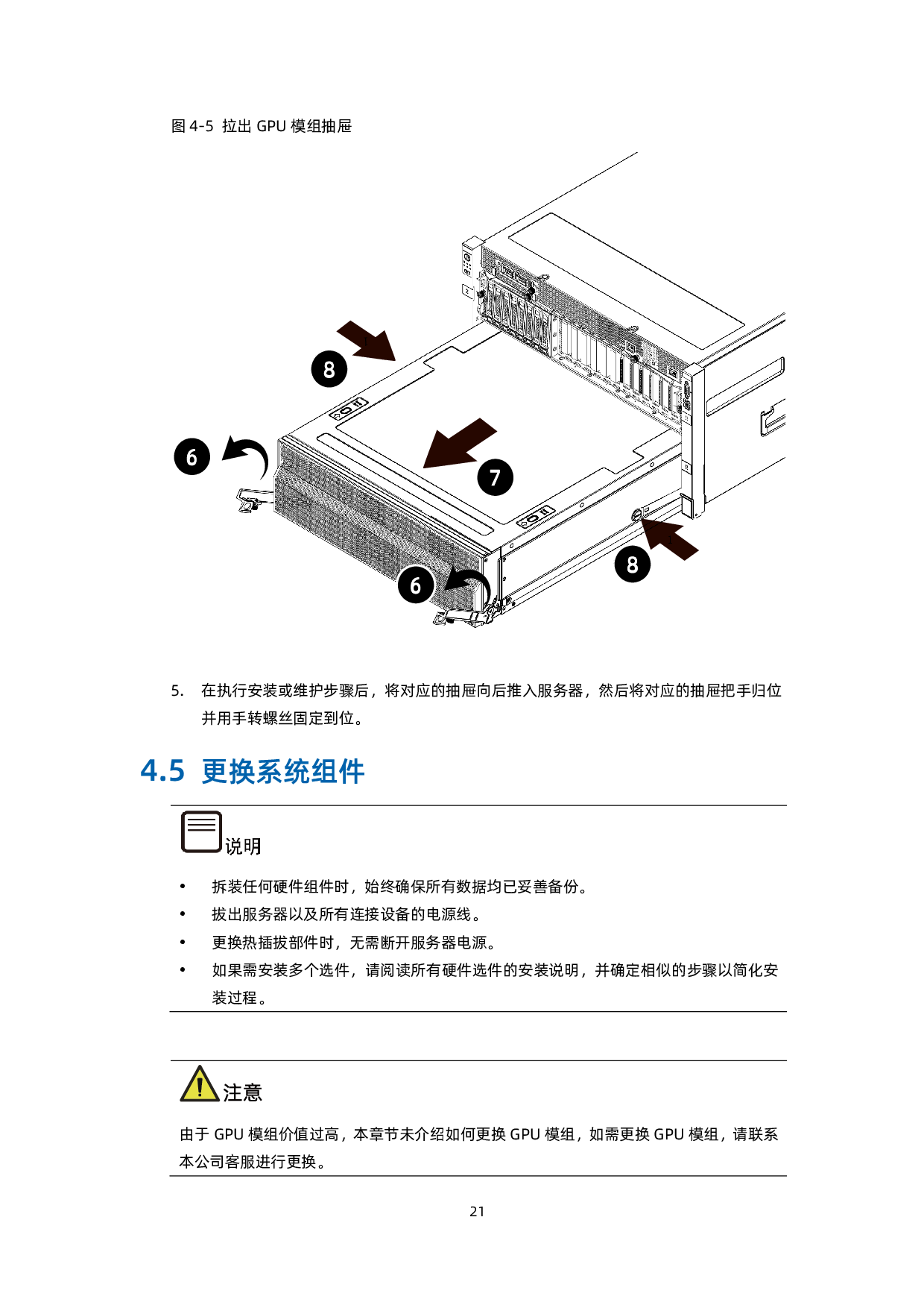 浪潮英信 NF5688M6 机架式服务器用户手册 V2.2PDF第32页