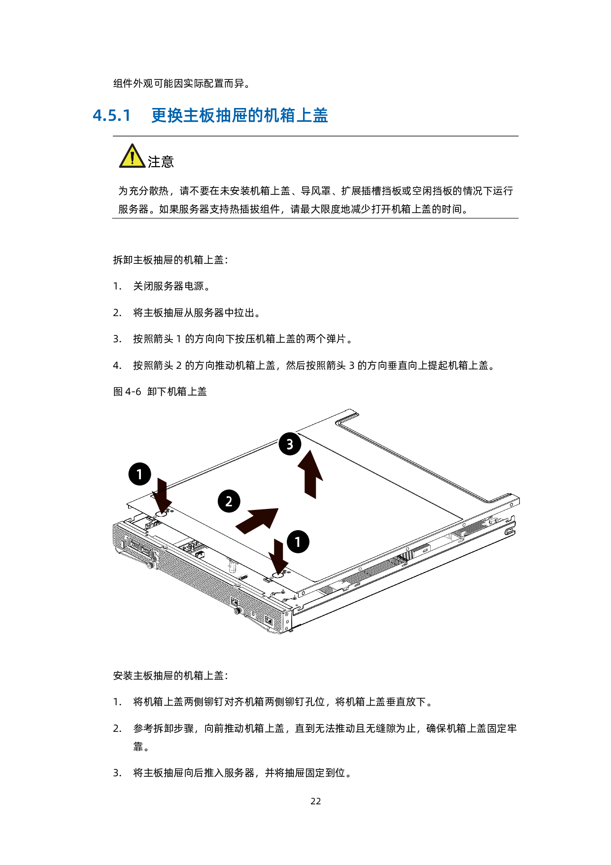 浪潮英信 NF5688M6 机架式服务器用户手册 V2.2PDF第33页