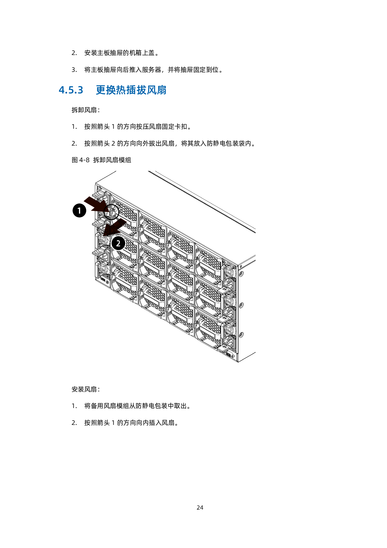 浪潮英信 NF5688M6 机架式服务器用户手册 V2.2PDF第35页