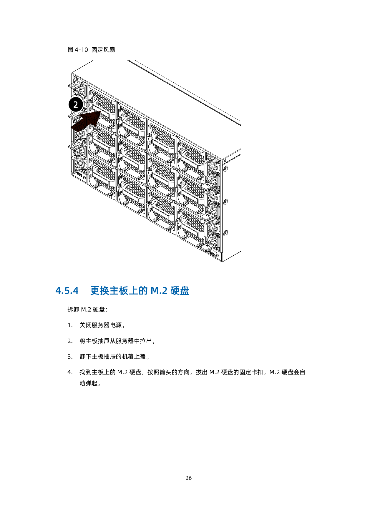 浪潮英信 NF5688M6 机架式服务器用户手册 V2.2PDF第37页