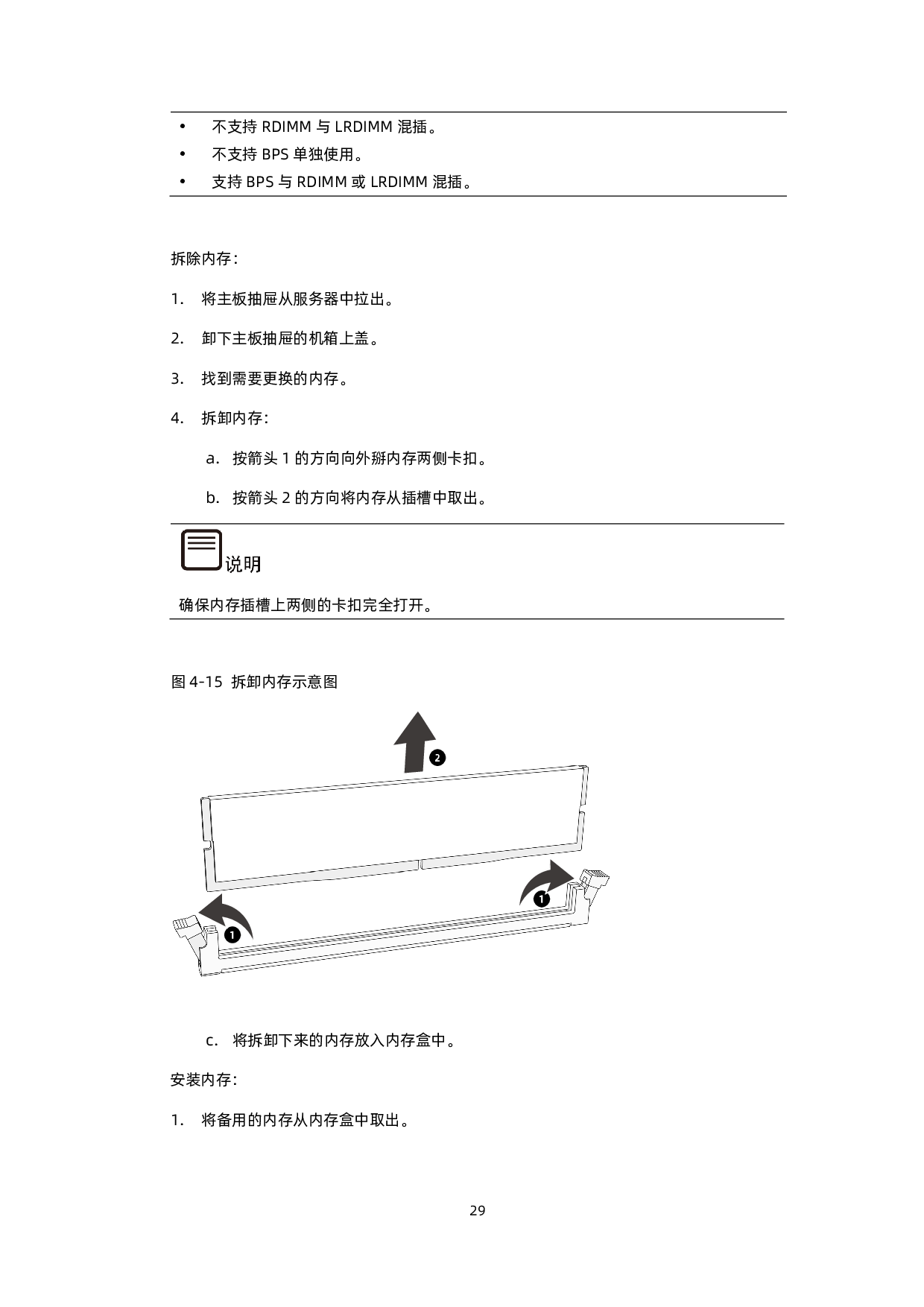 浪潮英信 NF5688M6 机架式服务器用户手册 V2.2PDF第40页