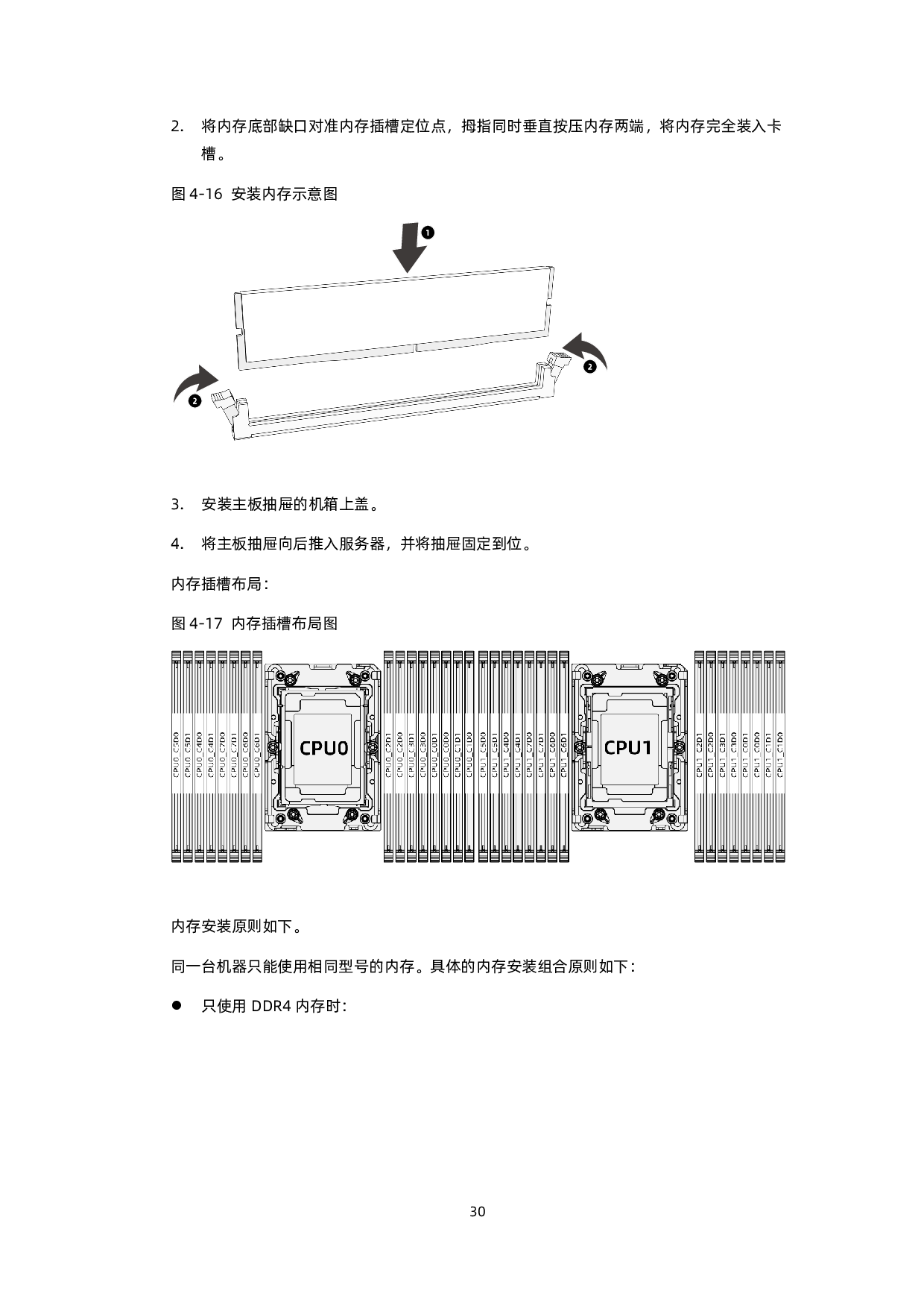 浪潮英信 NF5688M6 机架式服务器用户手册 V2.2PDF第41页