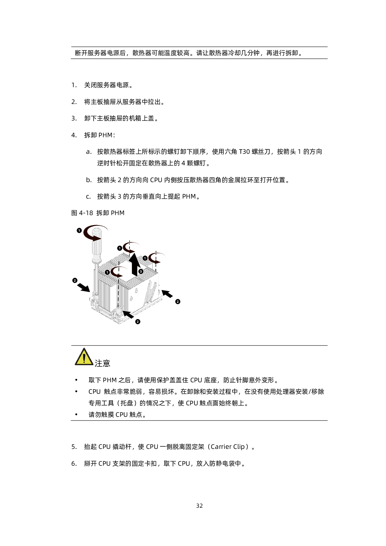 浪潮英信 NF5688M6 机架式服务器用户手册 V2.2PDF第43页