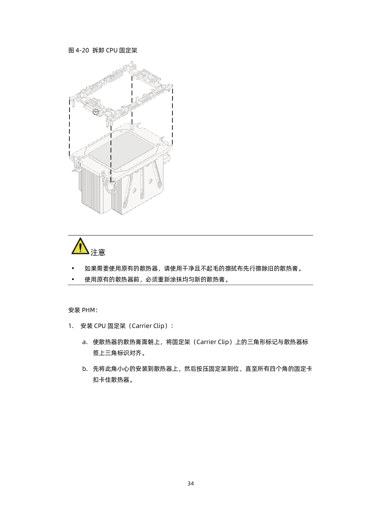 浪潮英信 NF5688M6 机架式服务器用户手册 V2.2PDF第45页