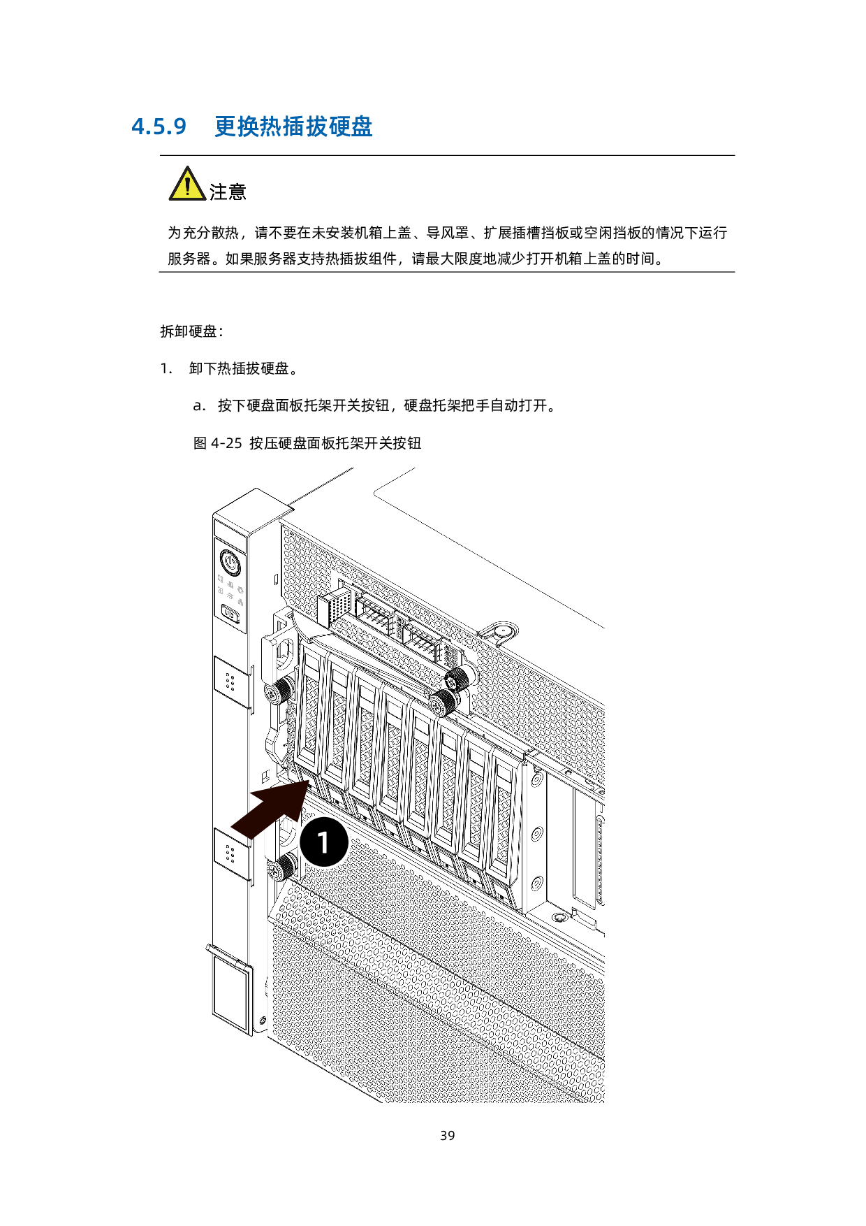 浪潮英信 NF5688M6 机架式服务器用户手册 V2.2PDF第50页