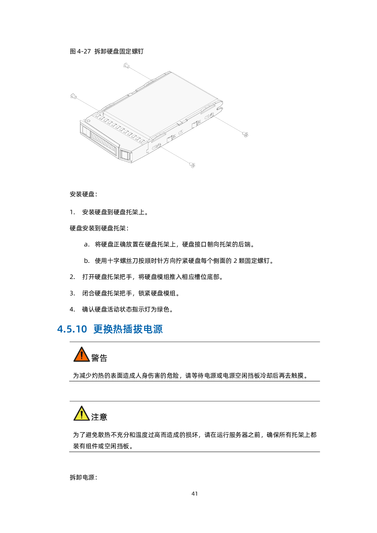 浪潮英信 NF5688M6 机架式服务器用户手册 V2.2PDF第52页