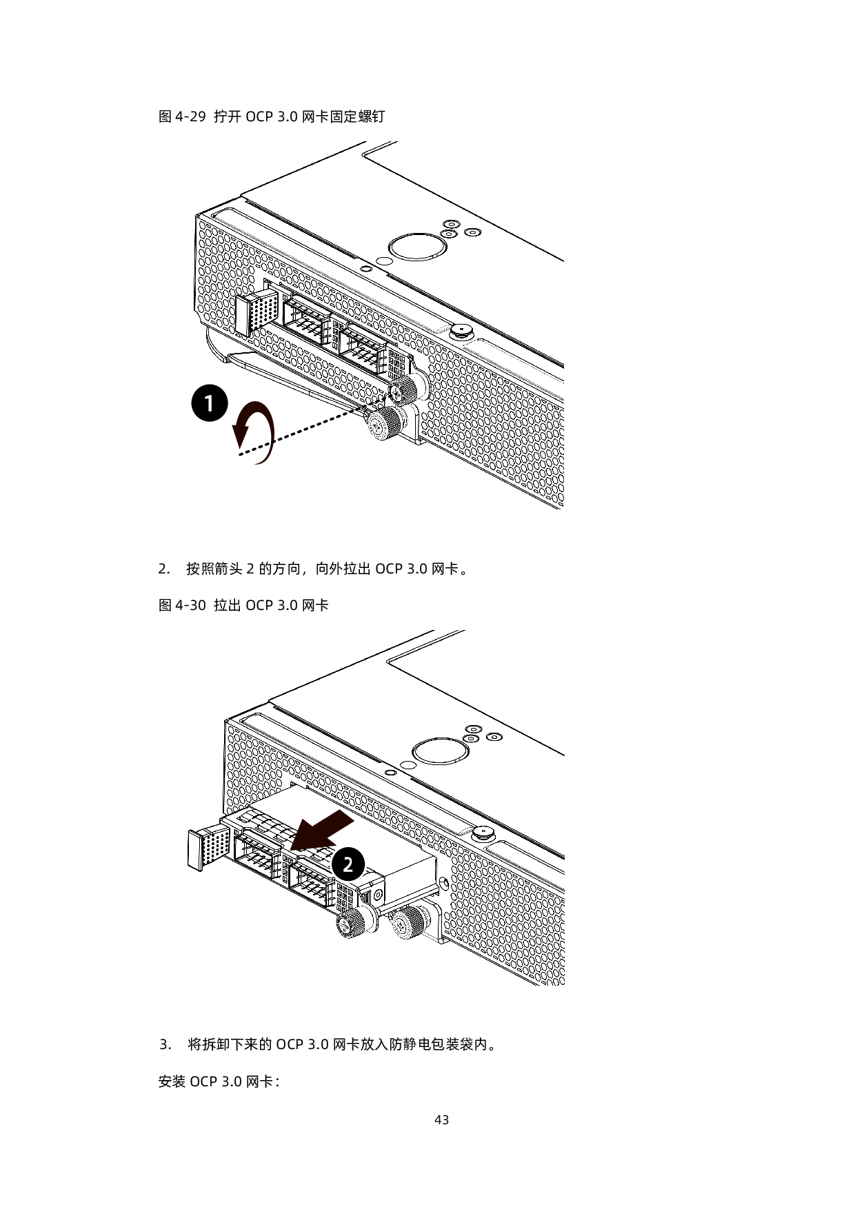 浪潮英信 NF5688M6 机架式服务器用户手册 V2.2PDF第54页