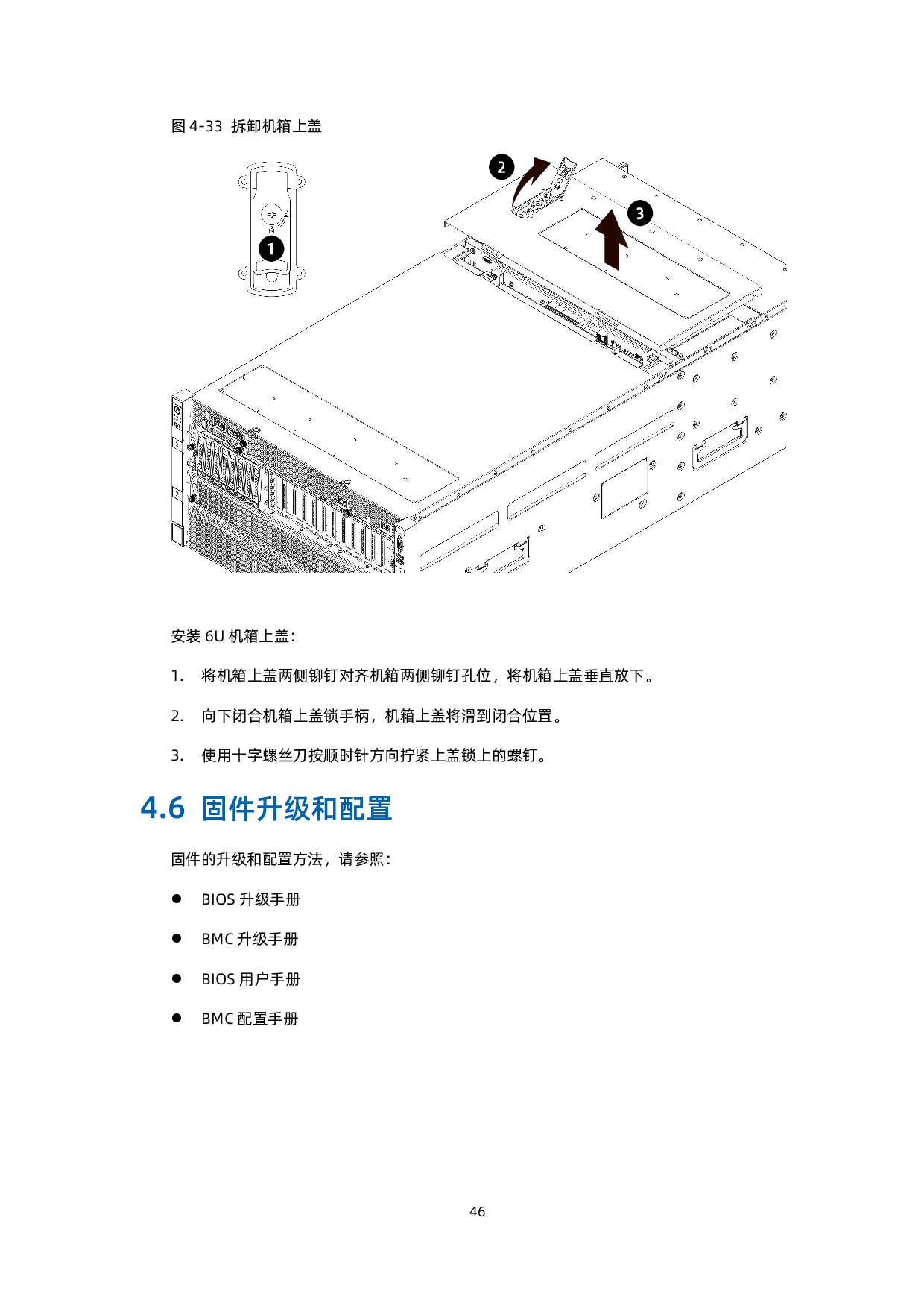 浪潮英信 NF5688M6 机架式服务器用户手册 V2.2PDF第57页