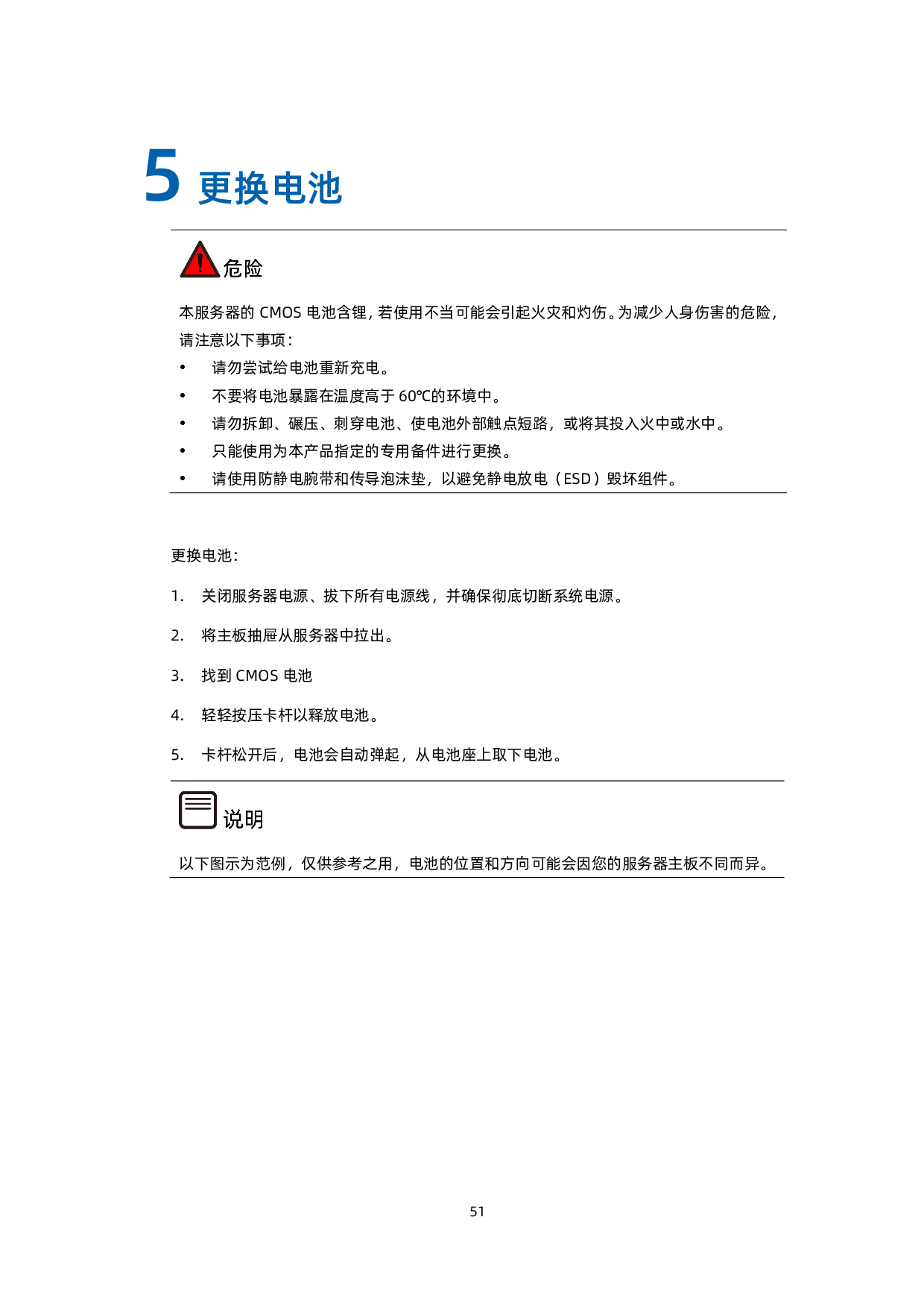 浪潮英信 NF5688M6 机架式服务器用户手册 V2.2PDF第62页