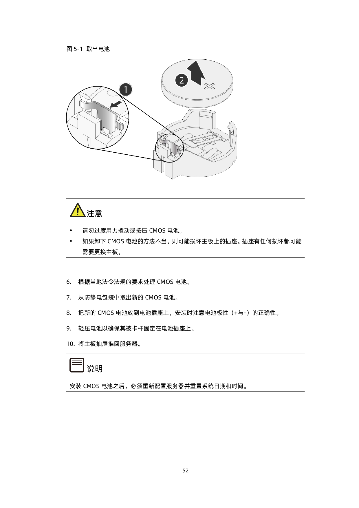 浪潮英信 NF5688M6 机架式服务器用户手册 V2.2PDF第63页
