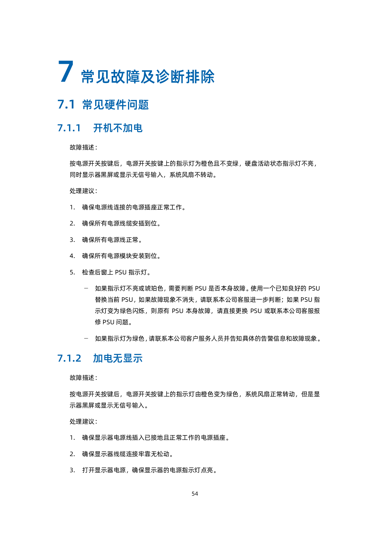 浪潮英信 NF5688M6 机架式服务器用户手册 V2.2PDF第65页