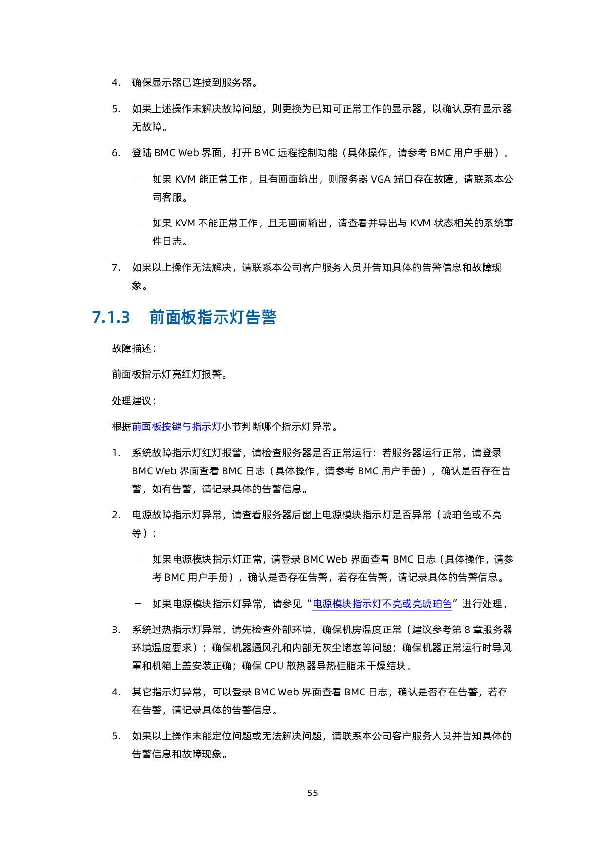 浪潮英信 NF5688M6 机架式服务器用户手册 V2.2PDF第66页