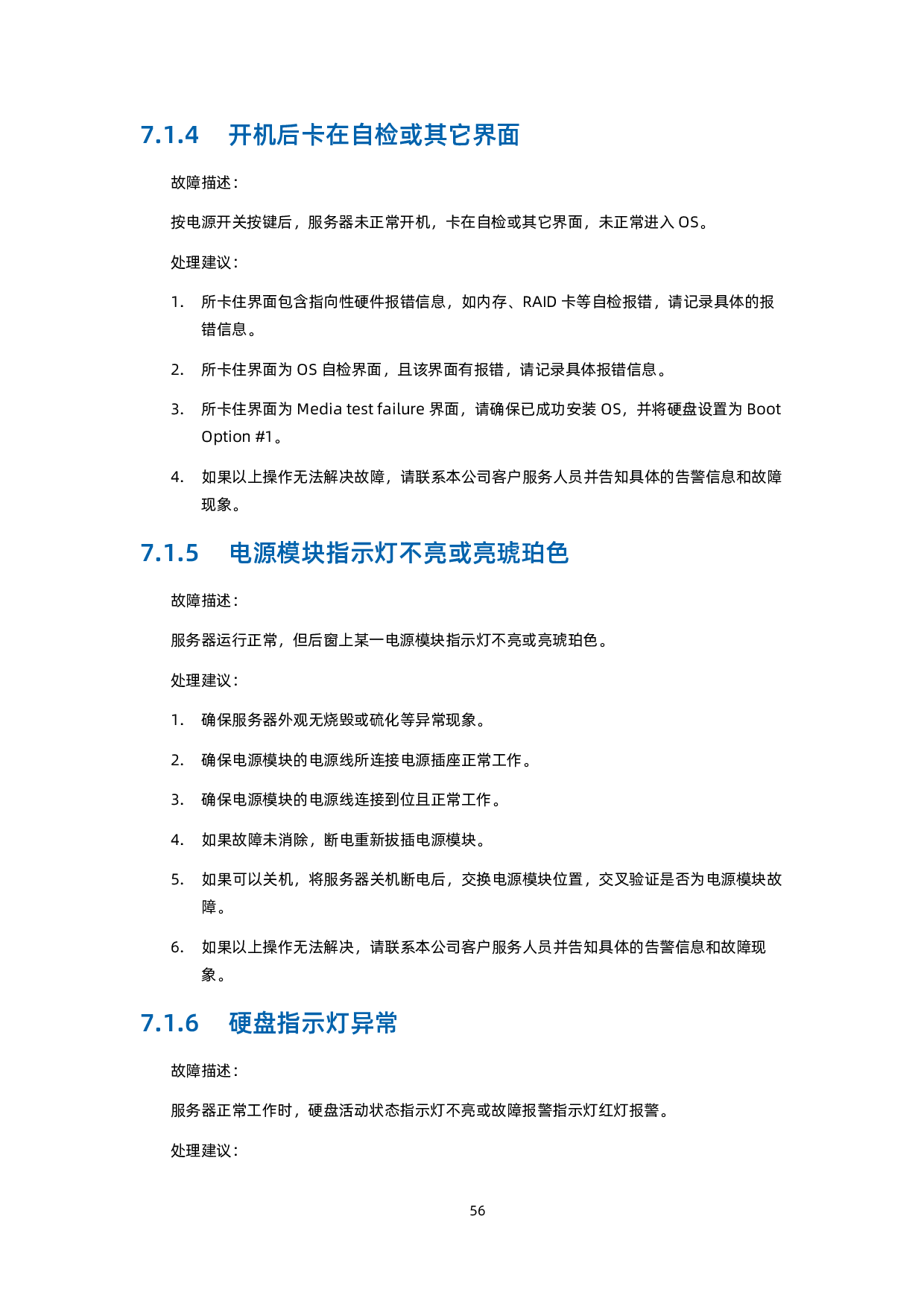浪潮英信 NF5688M6 机架式服务器用户手册 V2.2PDF第67页