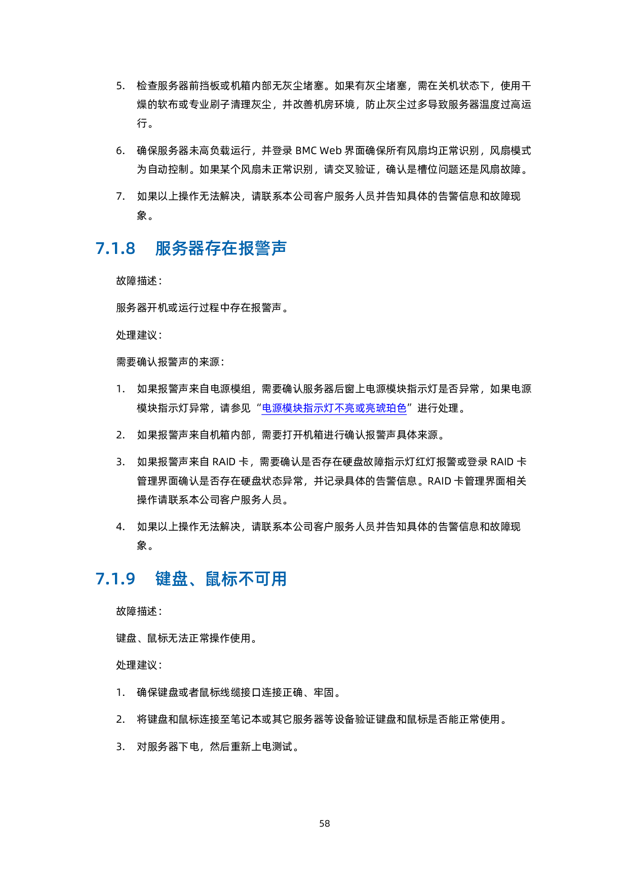 浪潮英信 NF5688M6 机架式服务器用户手册 V2.2PDF第69页