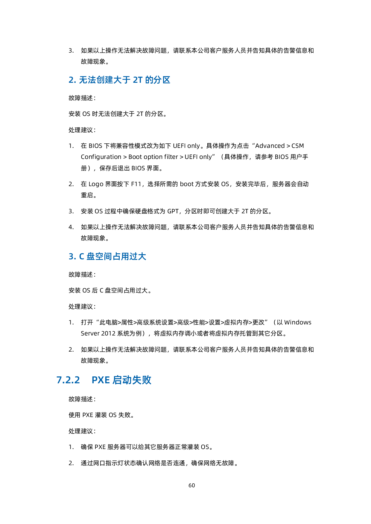 浪潮英信 NF5688M6 机架式服务器用户手册 V2.2PDF第71页