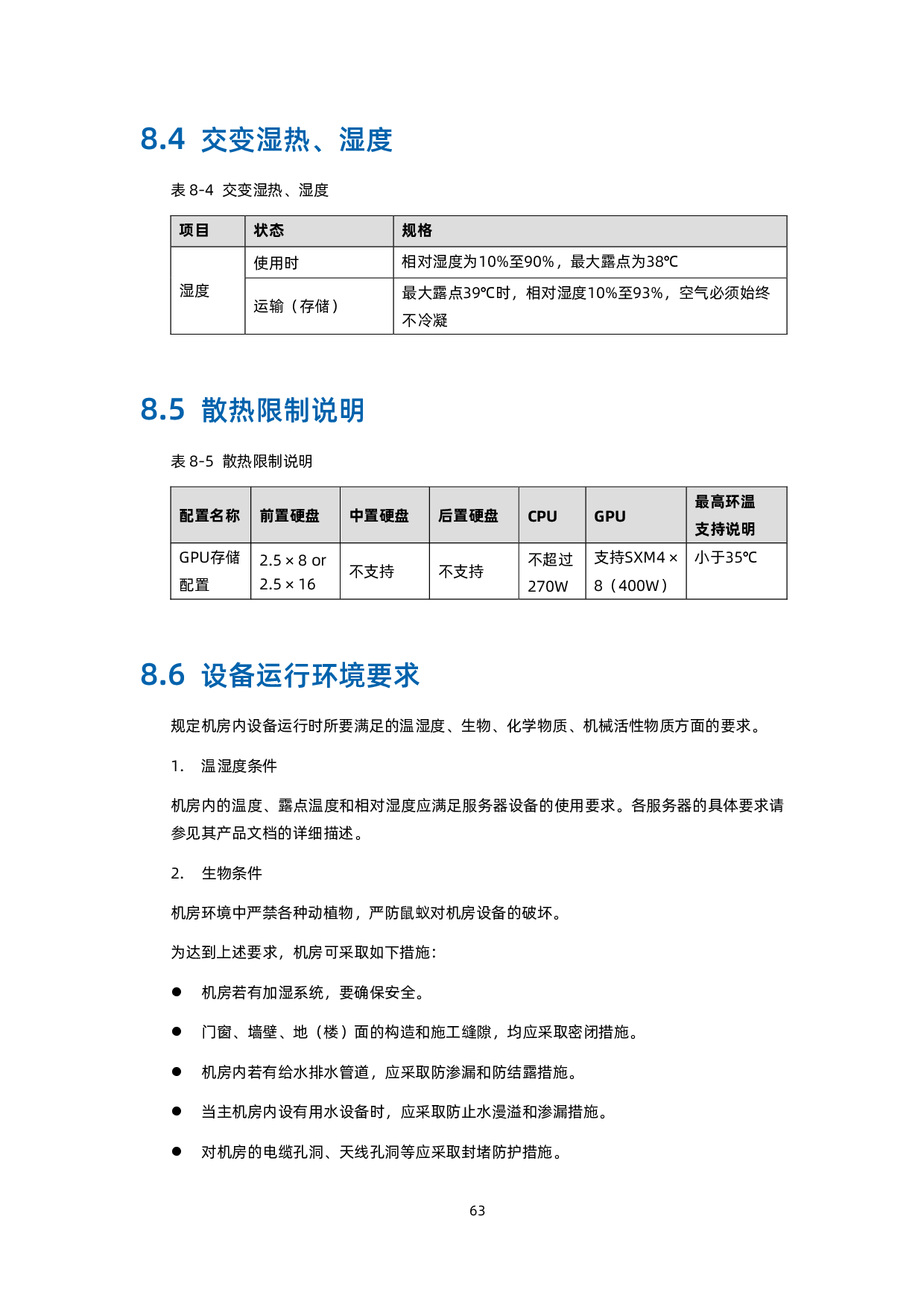 浪潮英信 NF5688M6 机架式服务器用户手册 V2.2PDF第74页