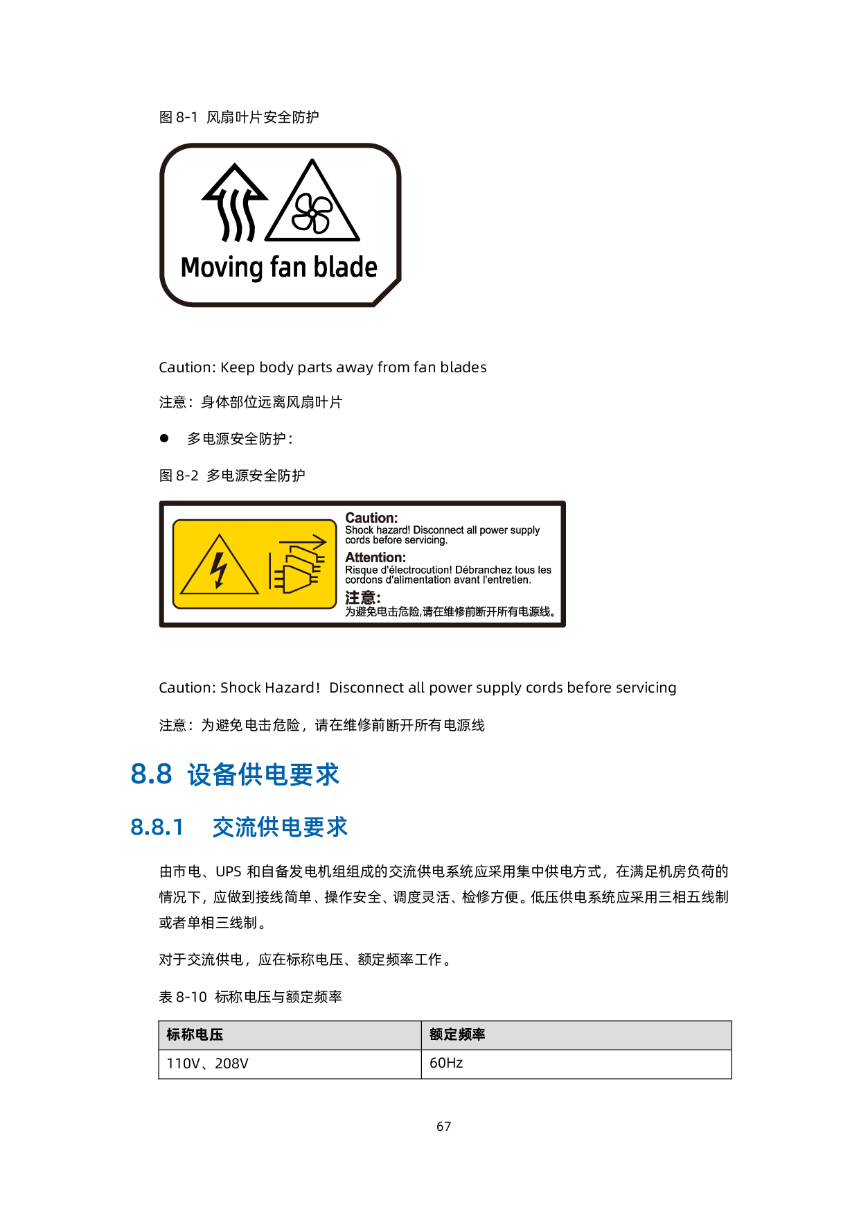 浪潮英信 NF5688M6 机架式服务器用户手册 V2.2PDF第78页