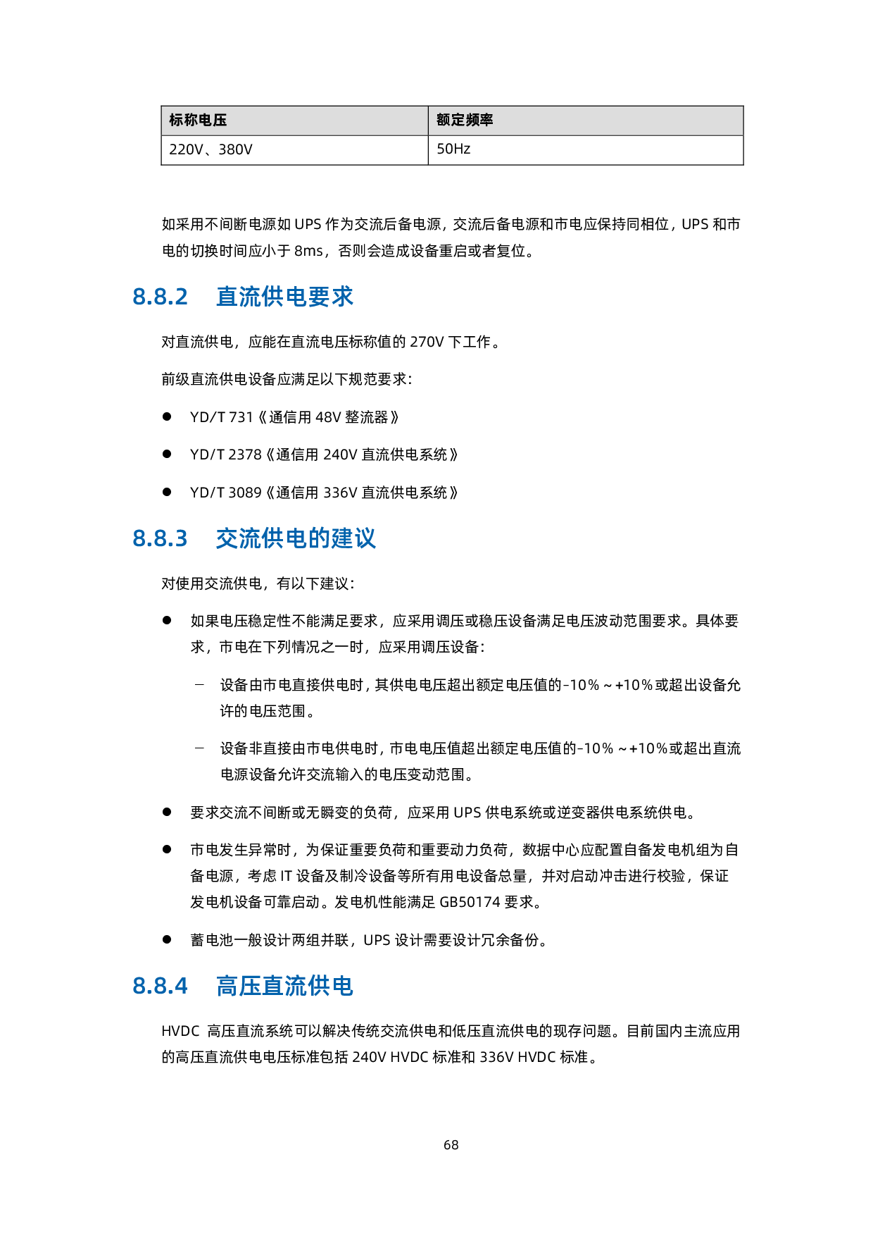 浪潮英信 NF5688M6 机架式服务器用户手册 V2.2PDF第79页